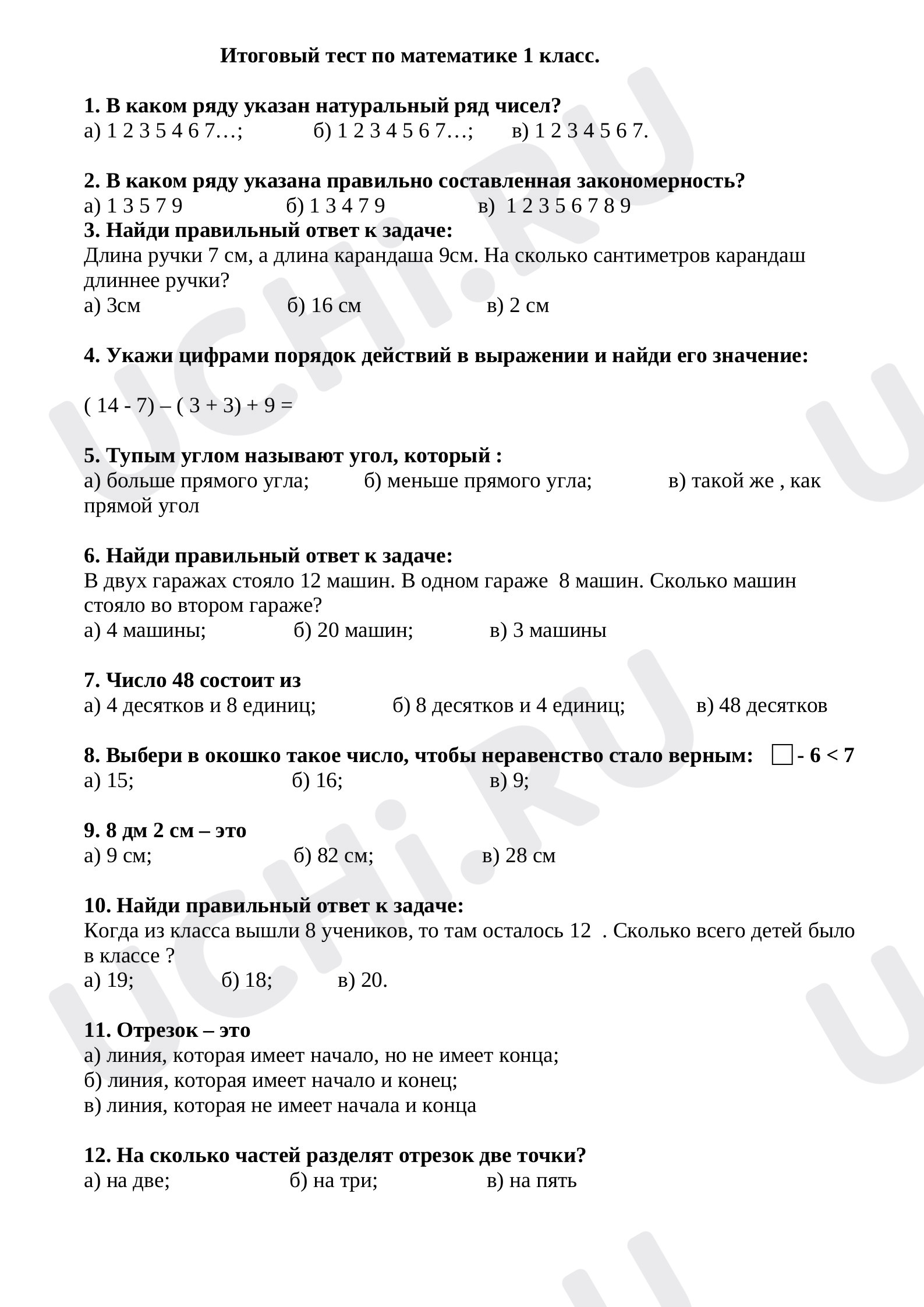 Предпросмотр материала Итоговый тест
