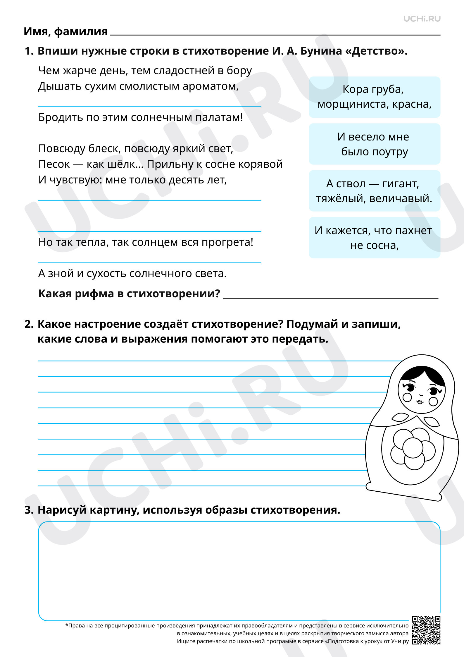 Предпросмотр материала Выразительность поэтических картин родной природы. На примере стихотворения И. А. Бунина «Детство». Базовый уровень