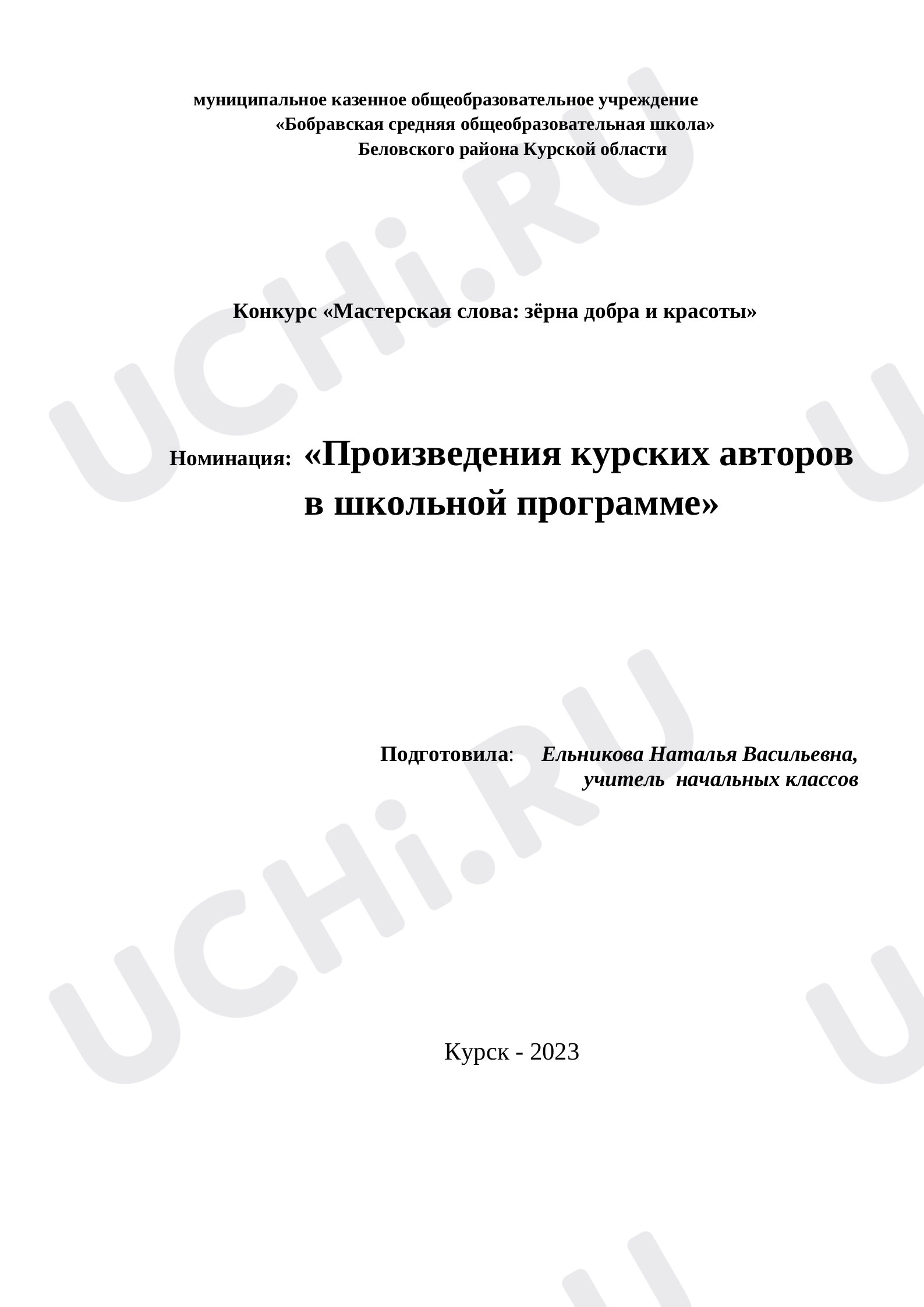 Предпросмотр материала План учебного занятия. Тема: «В гостях у Елены Александровны Благининой».