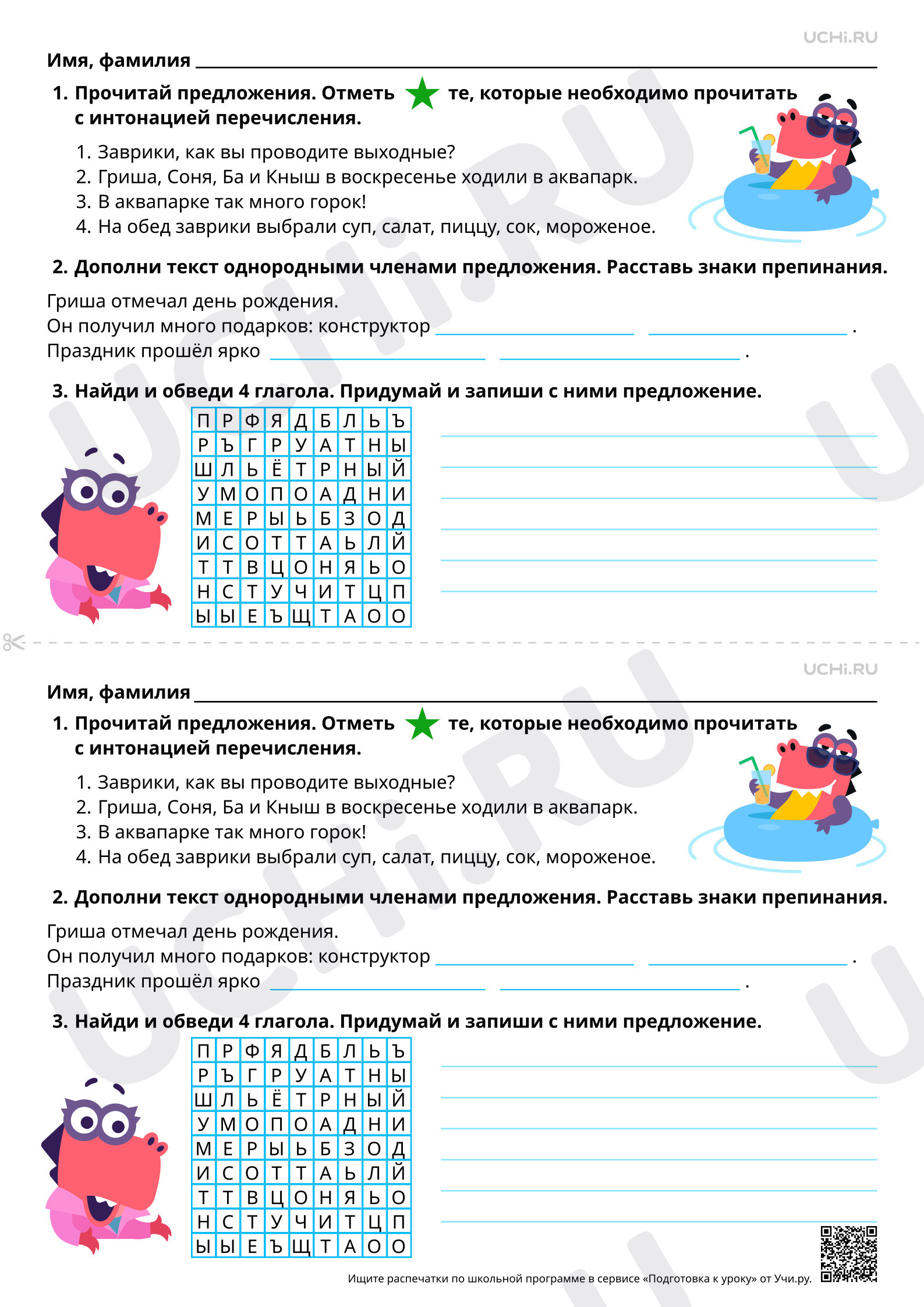 Предпросмотр материала Интонация перечисления в предложениях с однородными членами. Повышенный уровень