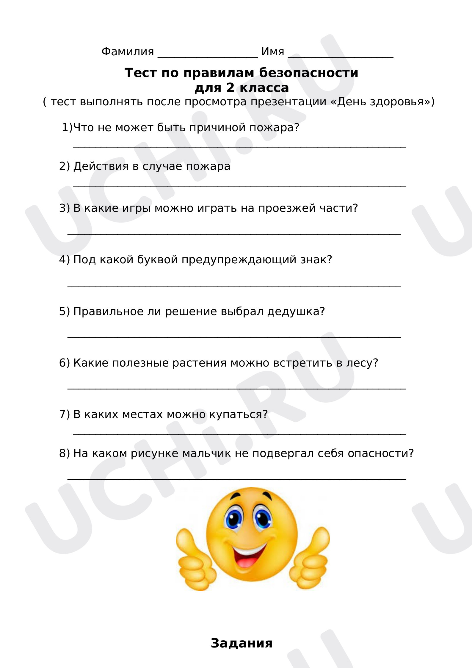 Предпросмотр материала Правила безопасности