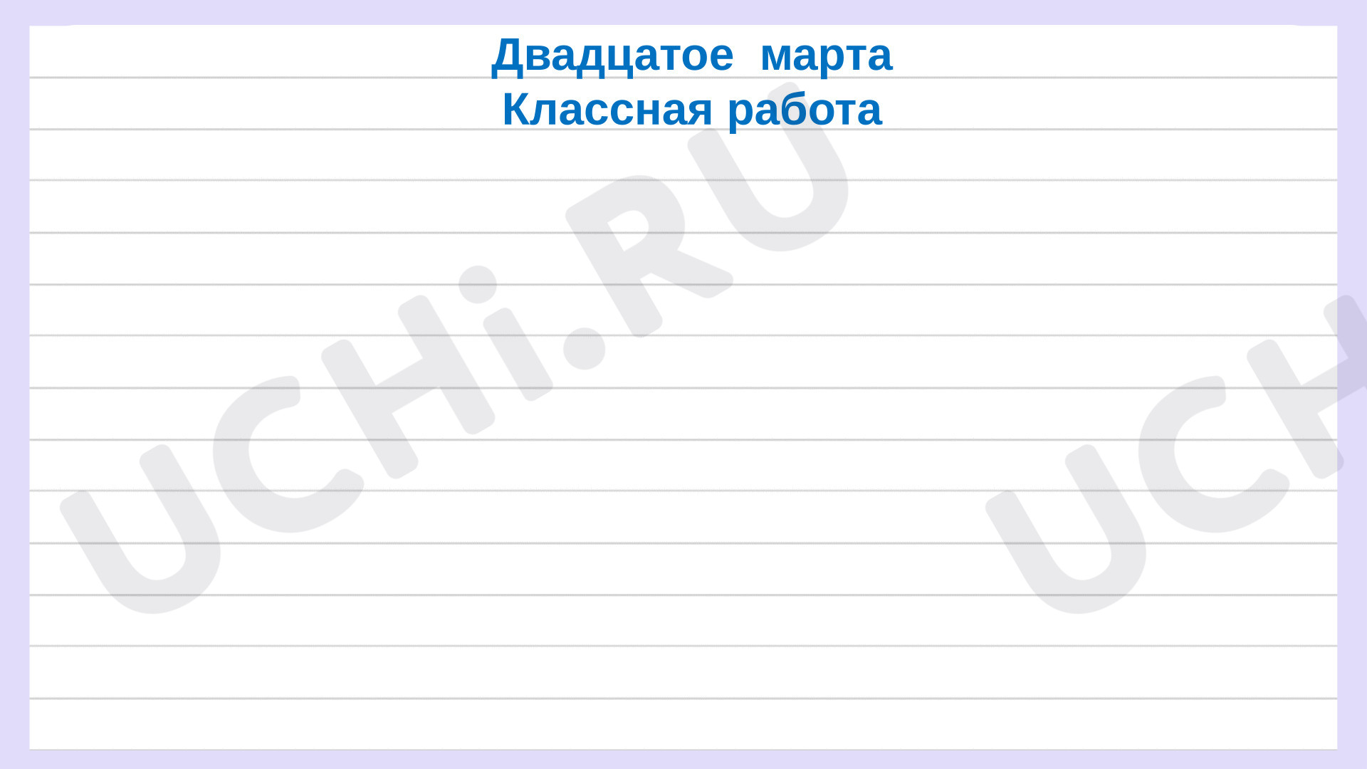 Предпросмотр материала Презентация к уроку русского языка. Связь слов в словосочетании. Управление.
