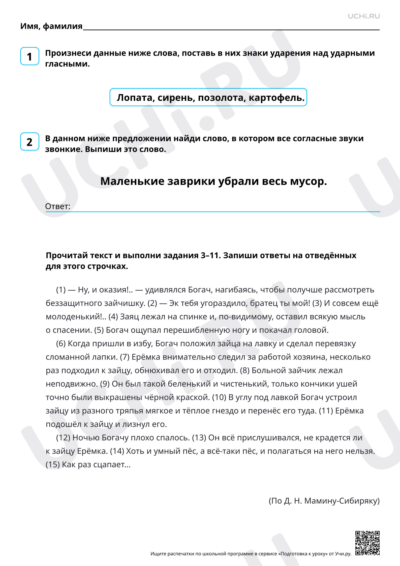 Предпросмотр материала Демоверсия ВПР по русскому языку, 3 класс. Вариант 4.