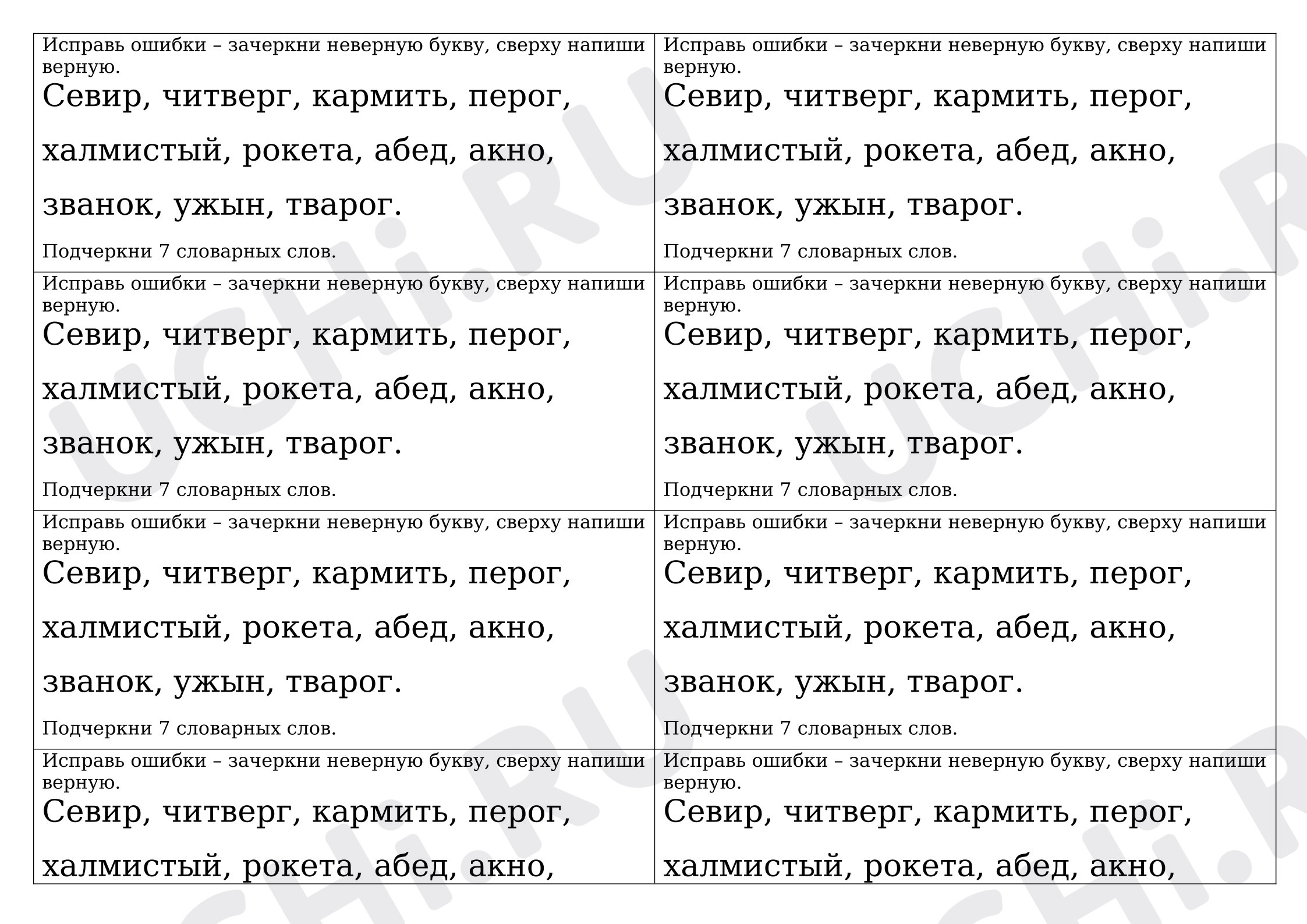 Предпросмотр материала Самостоятельная работа к уроку русского языка. Словарная работа