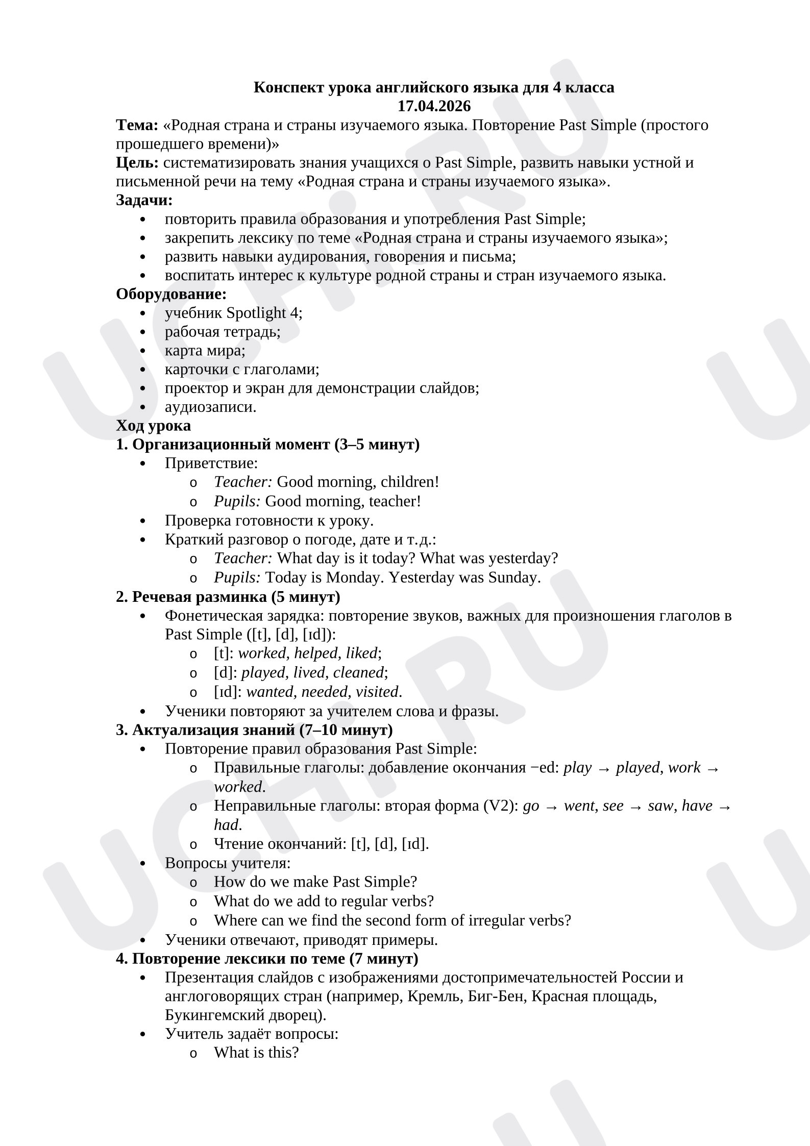 Предпросмотр материала Конспект урока английского языка.