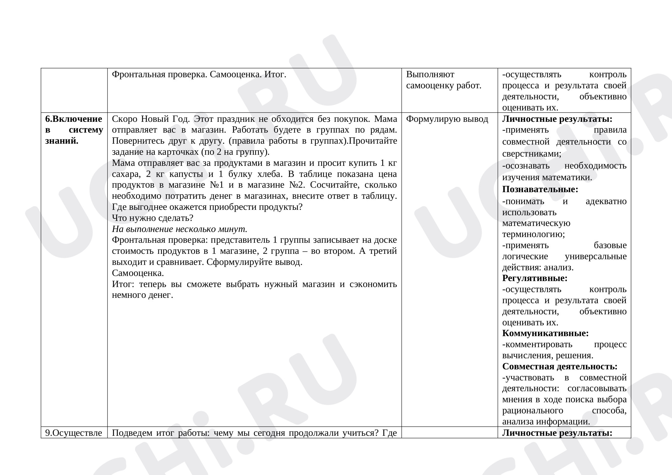 Задачи в несколько действий, математика 3 класс | Подготовка к уроку от  Учи.ру