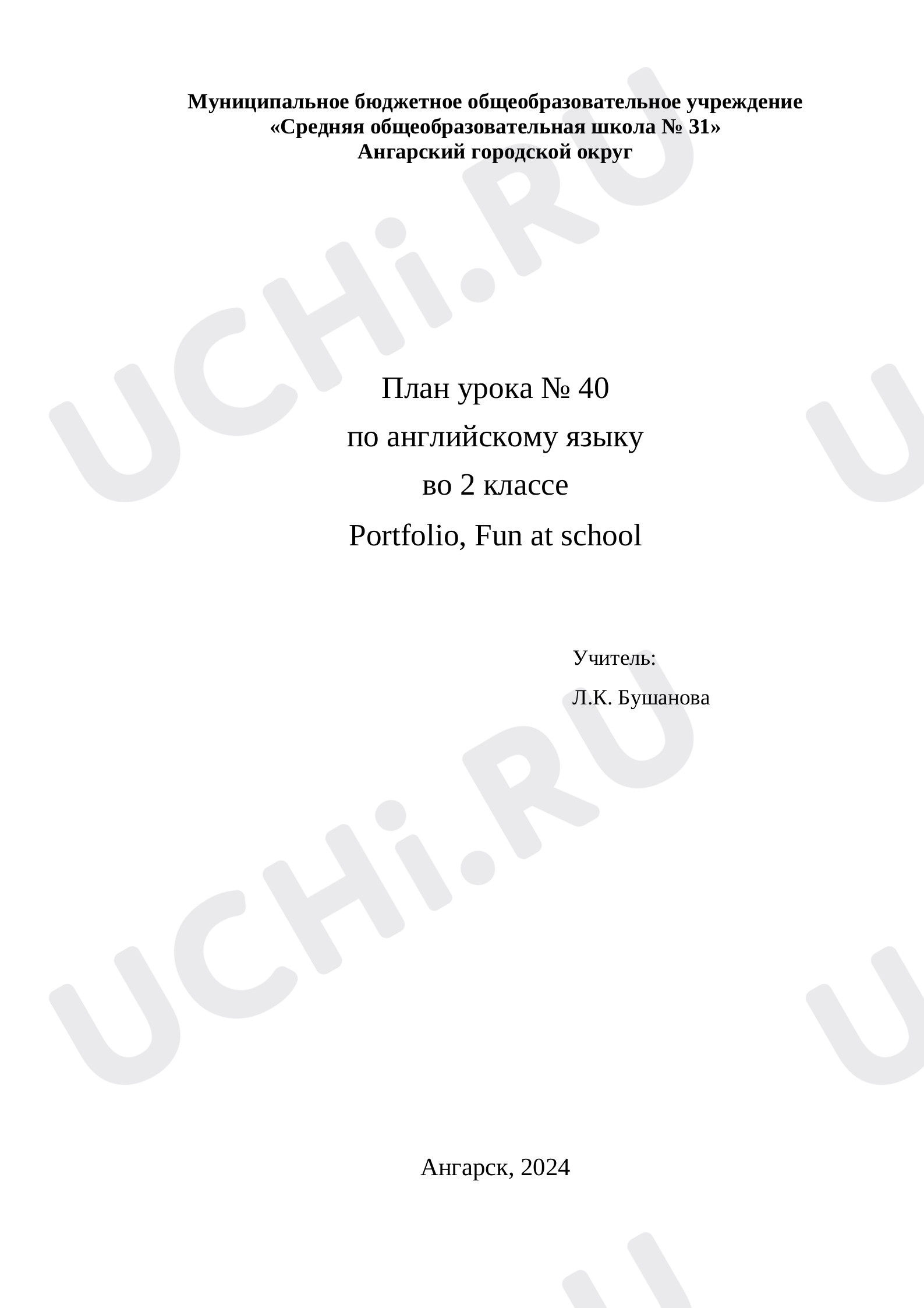 Предпросмотр материала План урока № 40  по английскому языку во 2 классе Portfolio, Fun at school