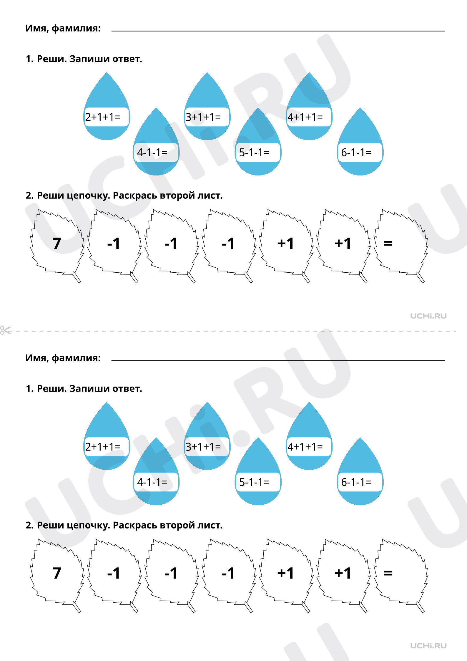 Сложение и вычитание с 1, распечатка. Базовый уровень, математика 1 класс:  Сложение и вычитание вида – 1 – 1, + 1 + 1 | Учи.ру