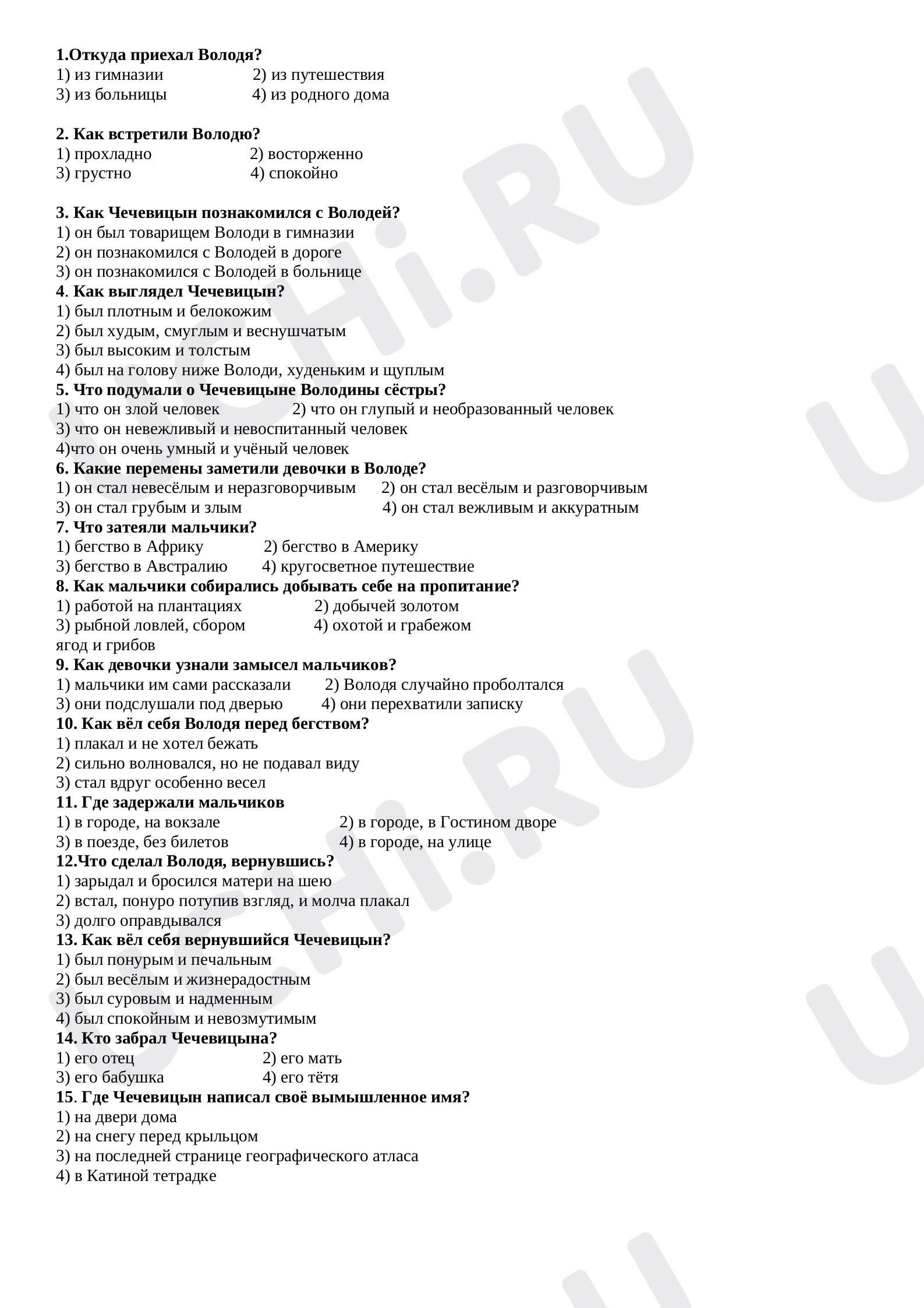 Предпросмотр материала Проверочная работа по рассказу А.П. Чехова "Мальчики" литературное чтение 4 класс