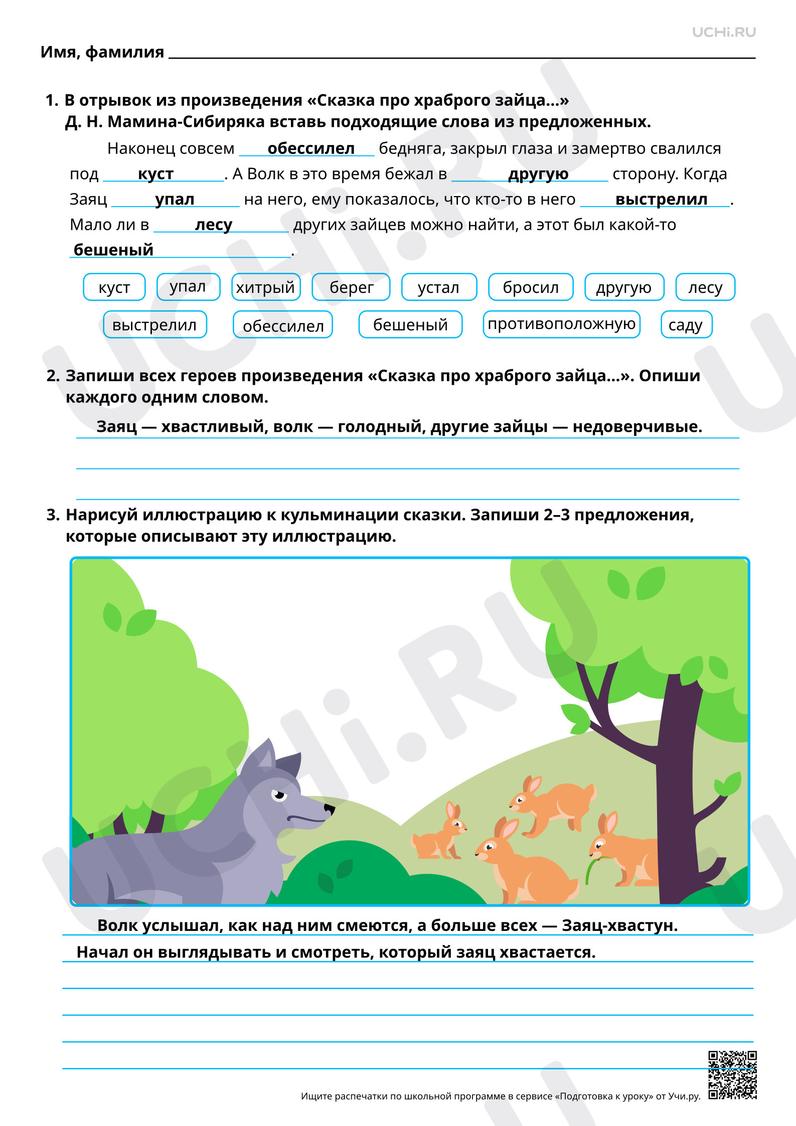 Текст описание 3 класс про храброго зайца