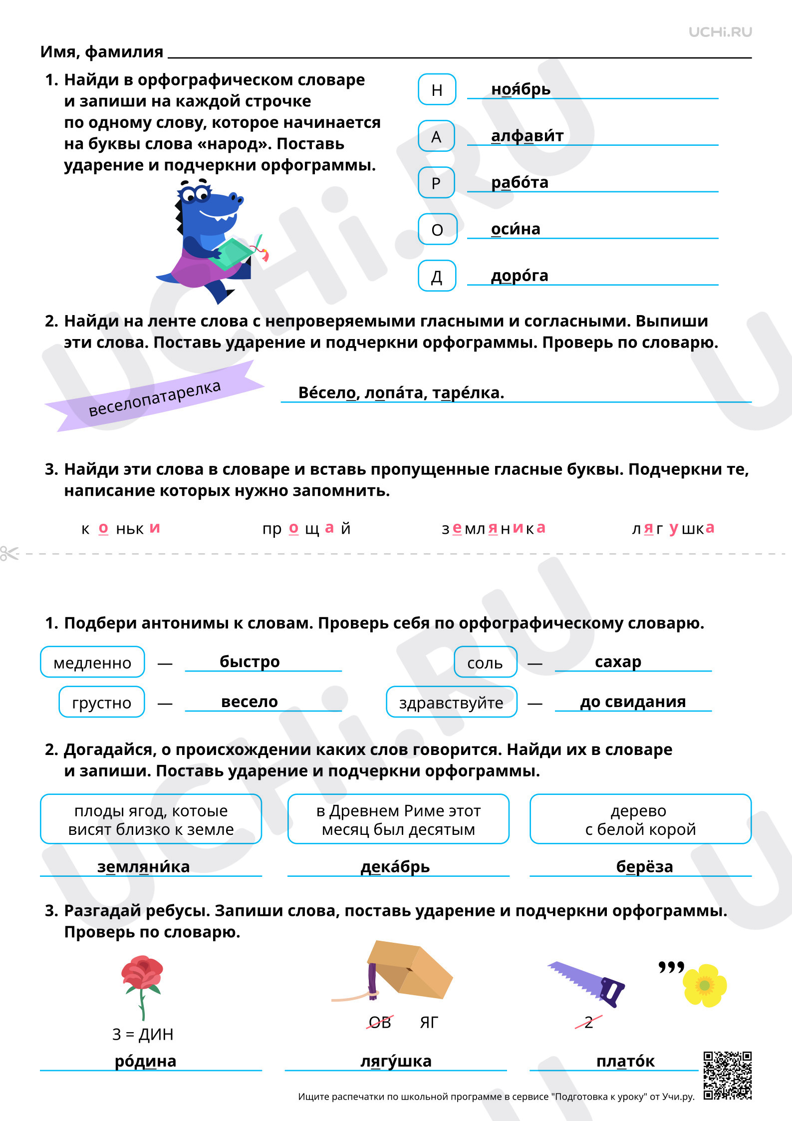 Предпросмотр материала Непроверяемые гласные в корне слова. Ответы