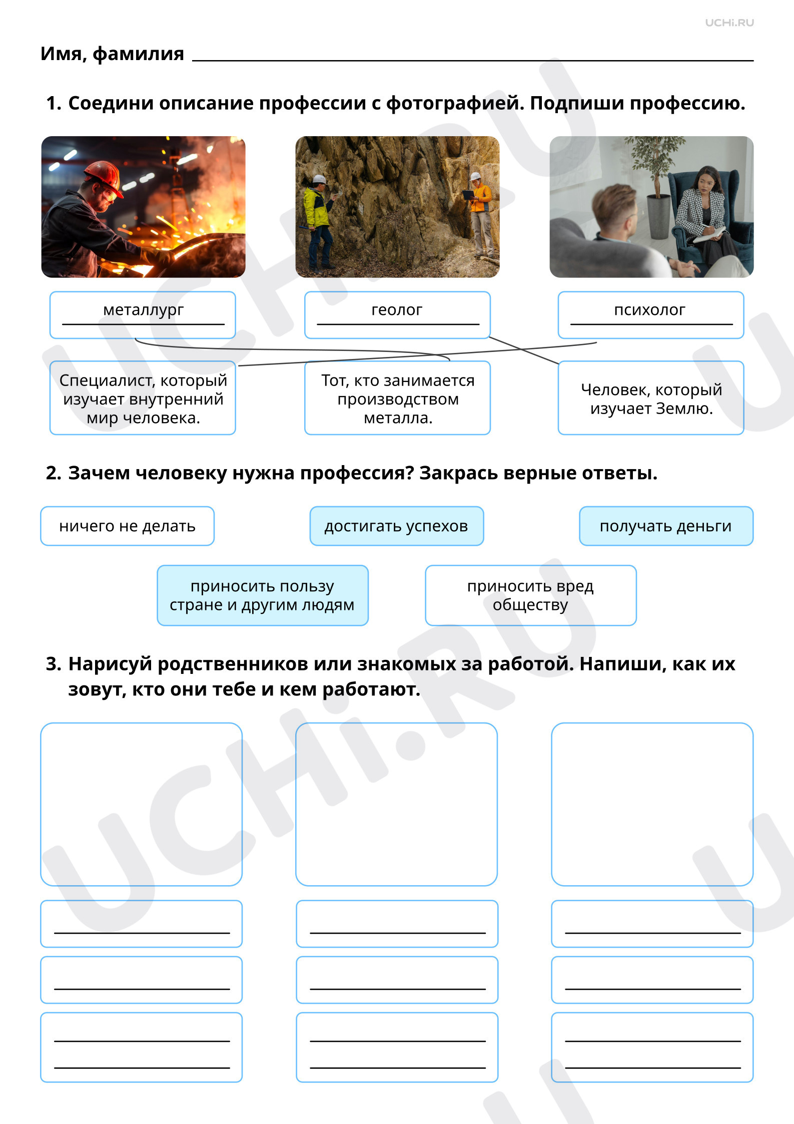 Предпросмотр материала Зачем человек трудится? Профессии. Ответы