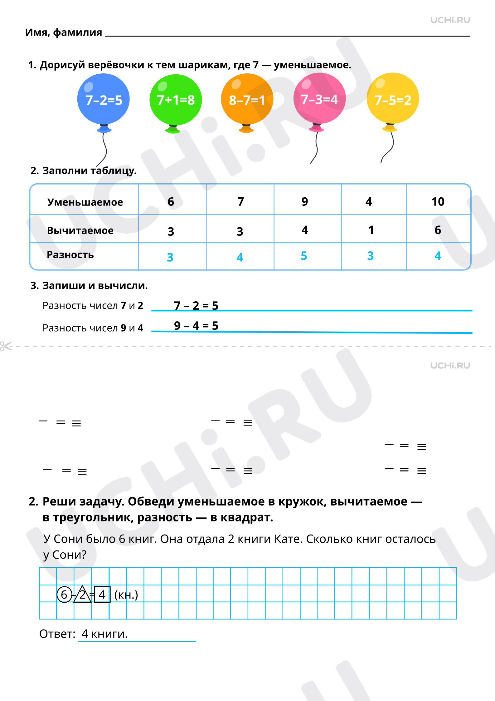 Предпросмотр материала Действие вычитания. Компоненты действия, запись равенства. Ответы
