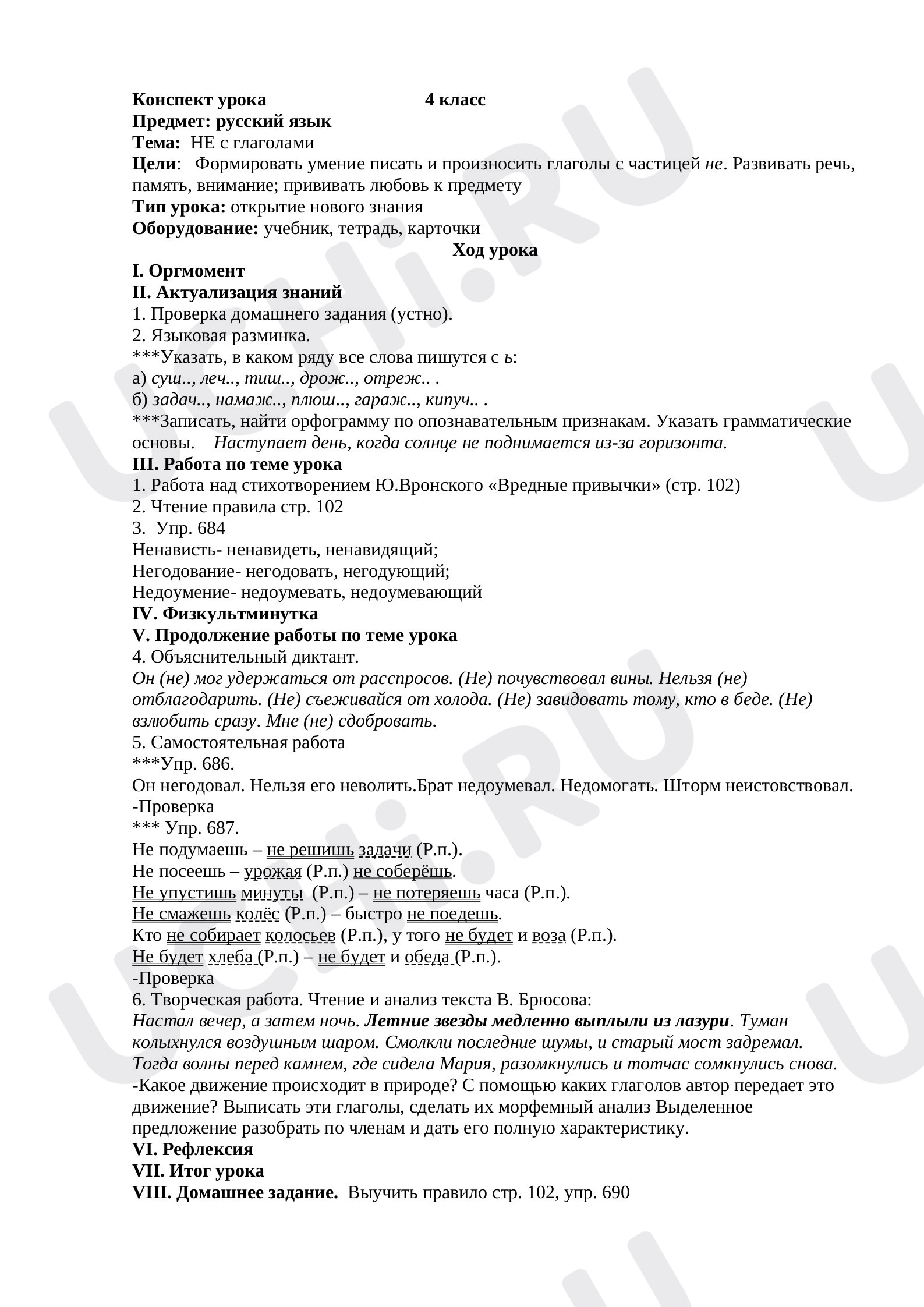 Предпросмотр материала Не с глаголами
