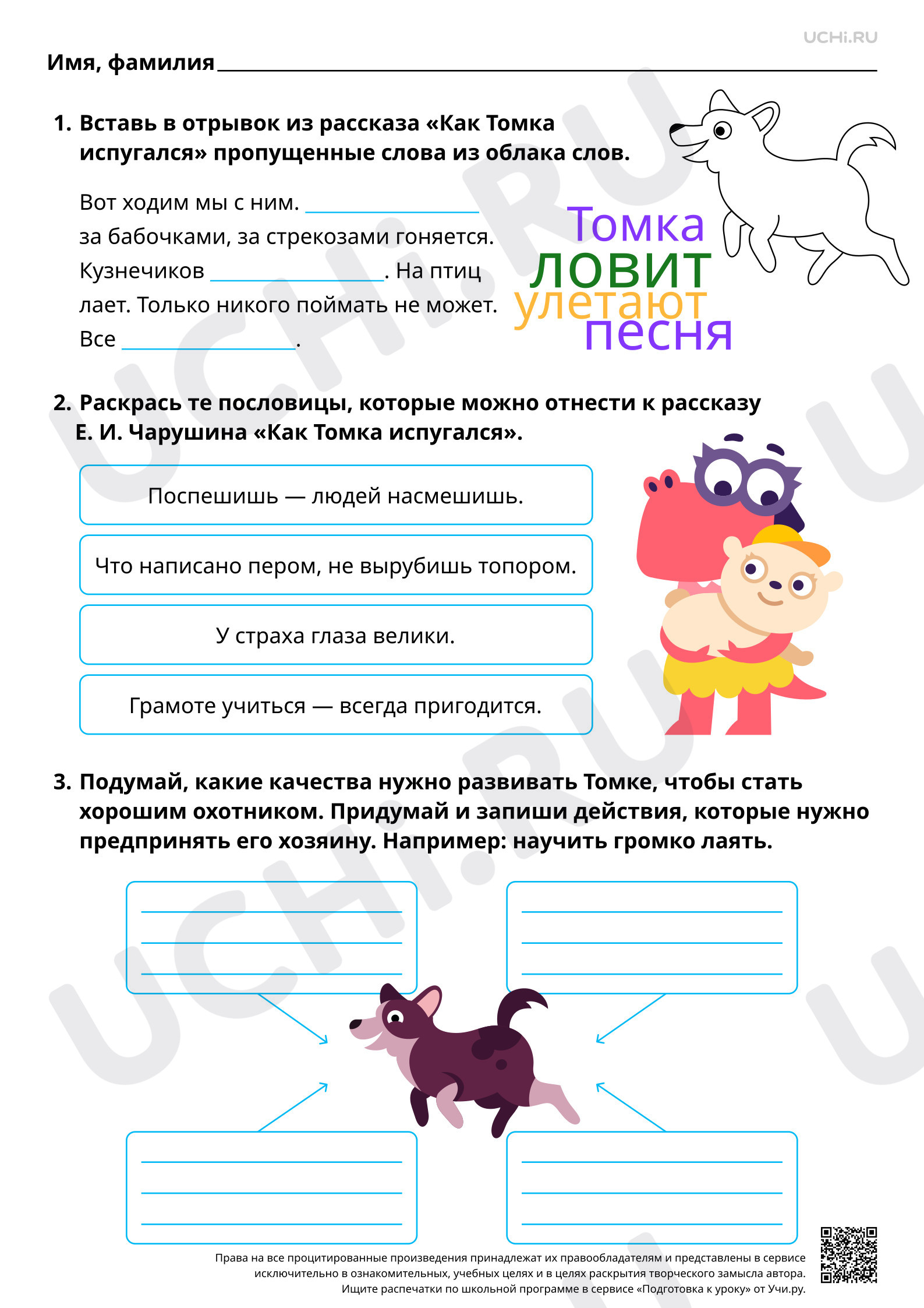 Предпросмотр материала Определение темы произведения: о животных. Произведения Е.И. Чарушина. Повышенный уровень