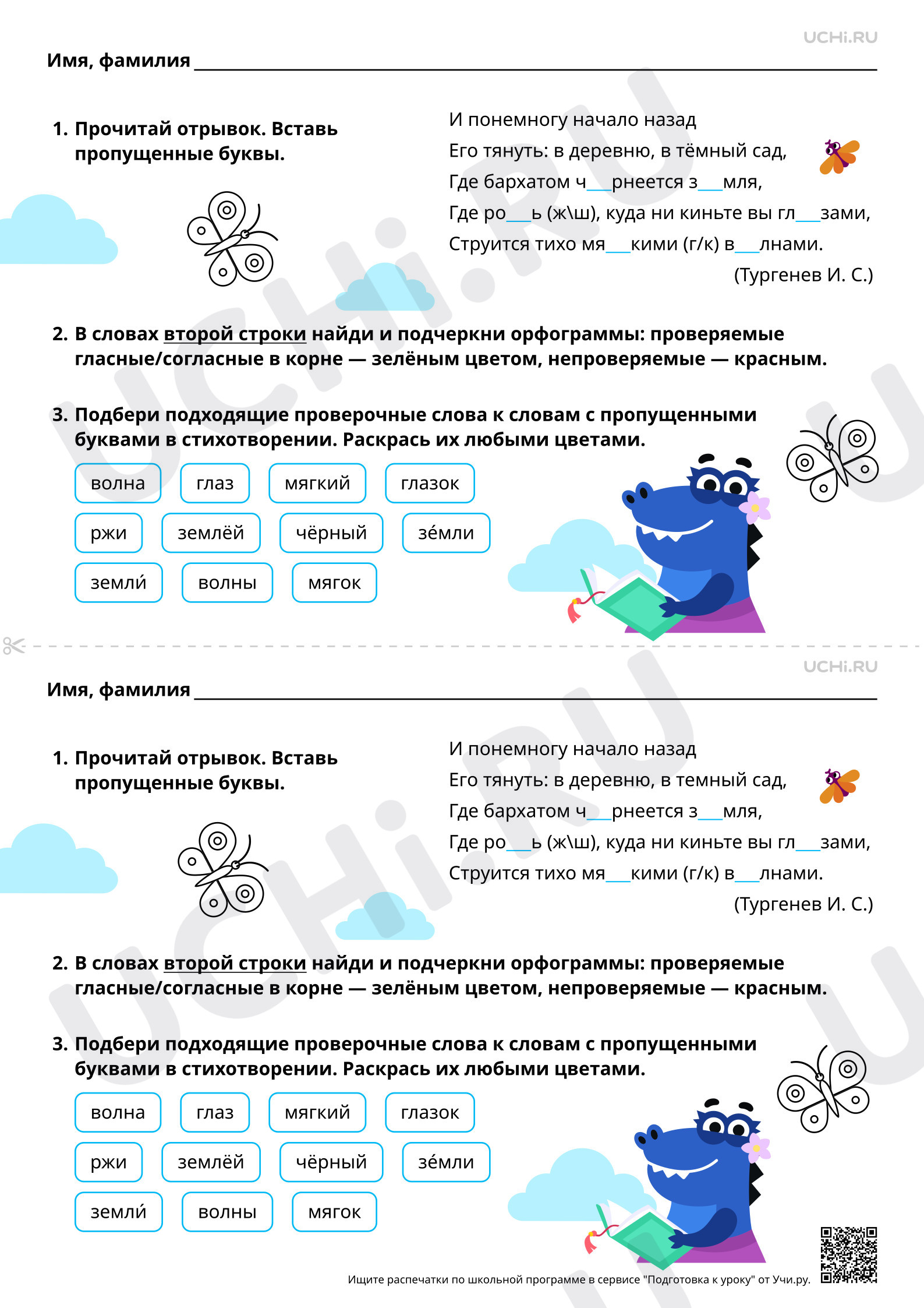Предпросмотр материала Правописание слов с орфограммами в значимых частях слов: систематизация. Базовый уровень