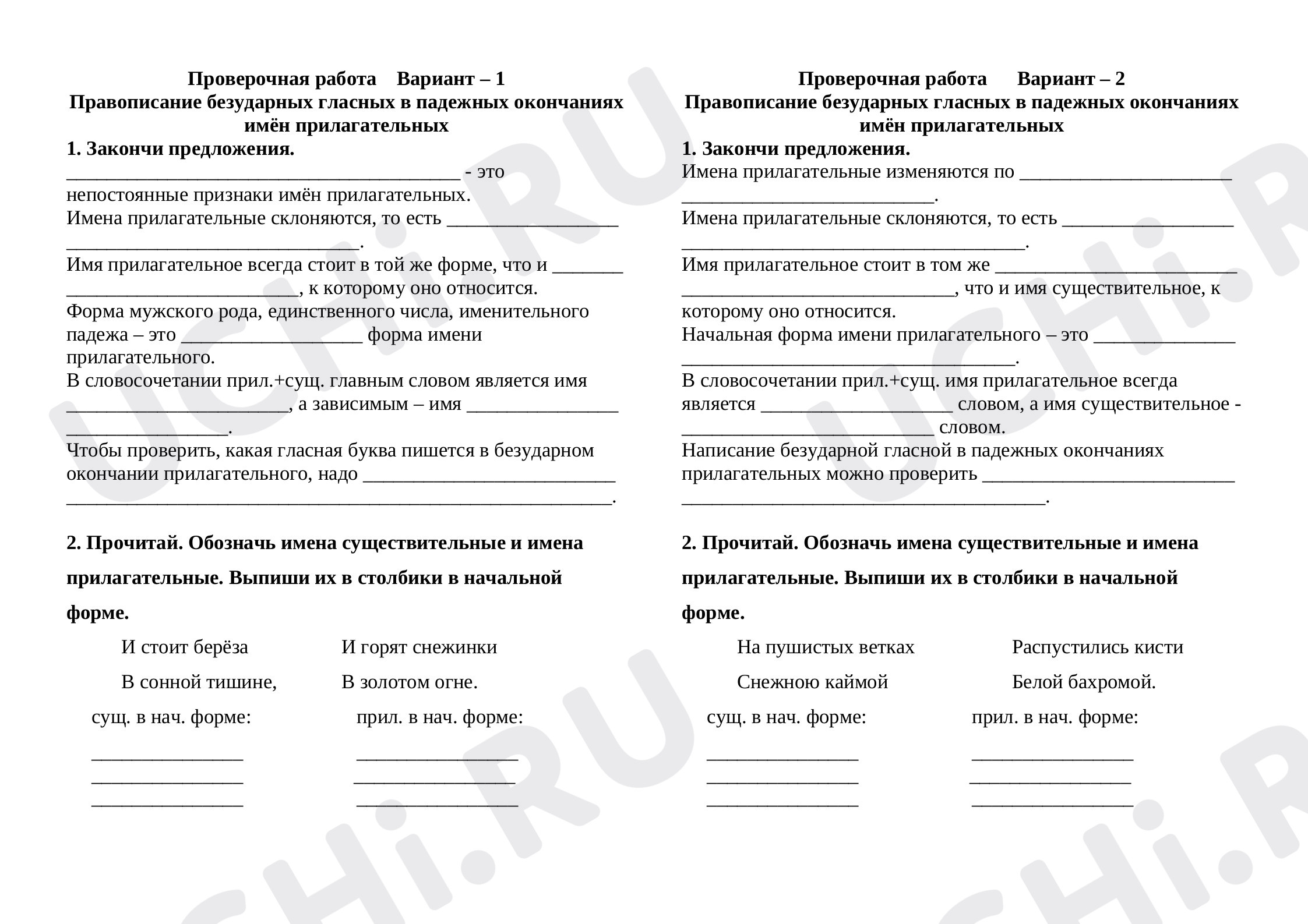 Предпросмотр материала Проверочная работа к уроку русского языка «Правописание безударных гласных в падежных окончаниях имён прилагательных», 4класс