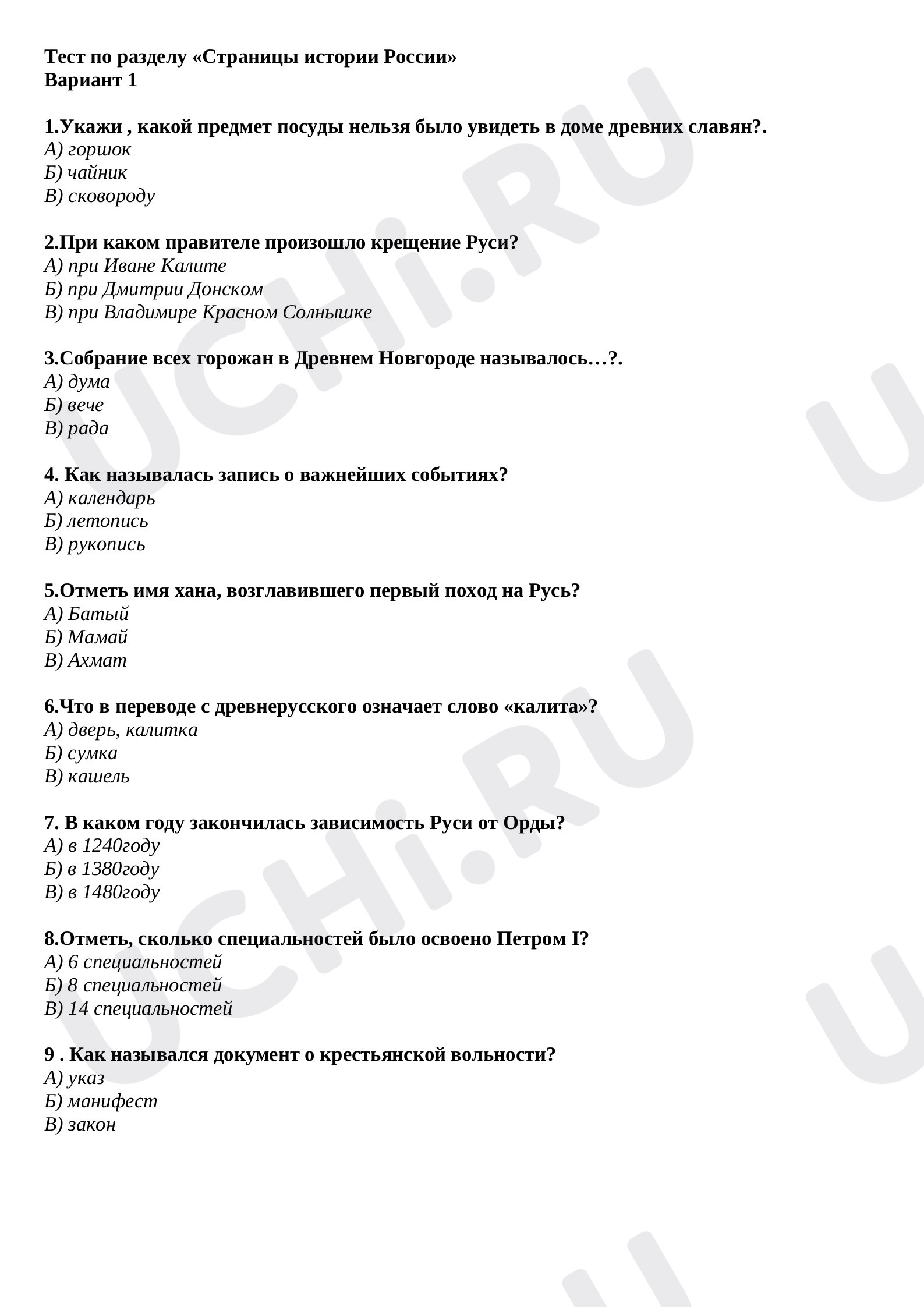 Предпросмотр материала Тест к уроку окружающего мира по разделу «Страницы истории России»