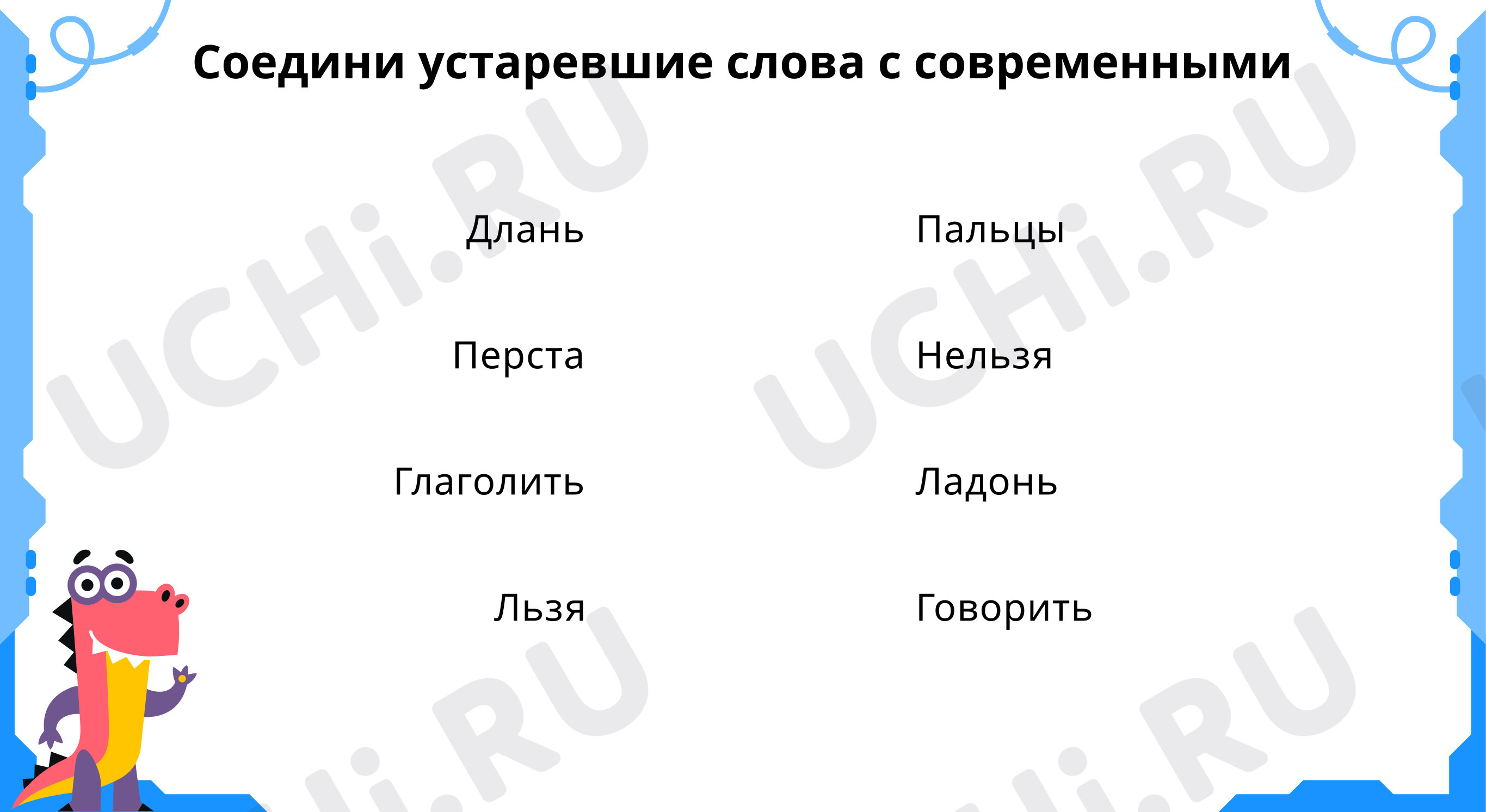 Старинные устаревшие слова. Какие слова называются. Устаревший глагол. Замените синонимами устаревшее слово десница. Устаревший глагол.