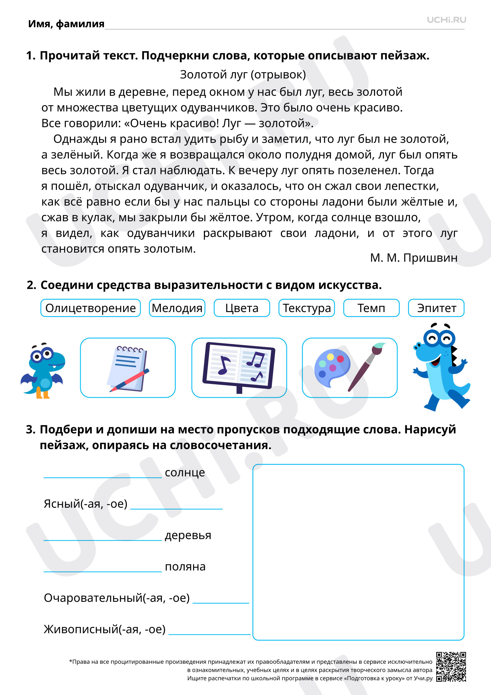 Предпросмотр материала Сравнение средств создания пейзажа в тексте-описании, в изобразительном искусстве, в произведениях музыкального искусства XX века. Базовый уровень