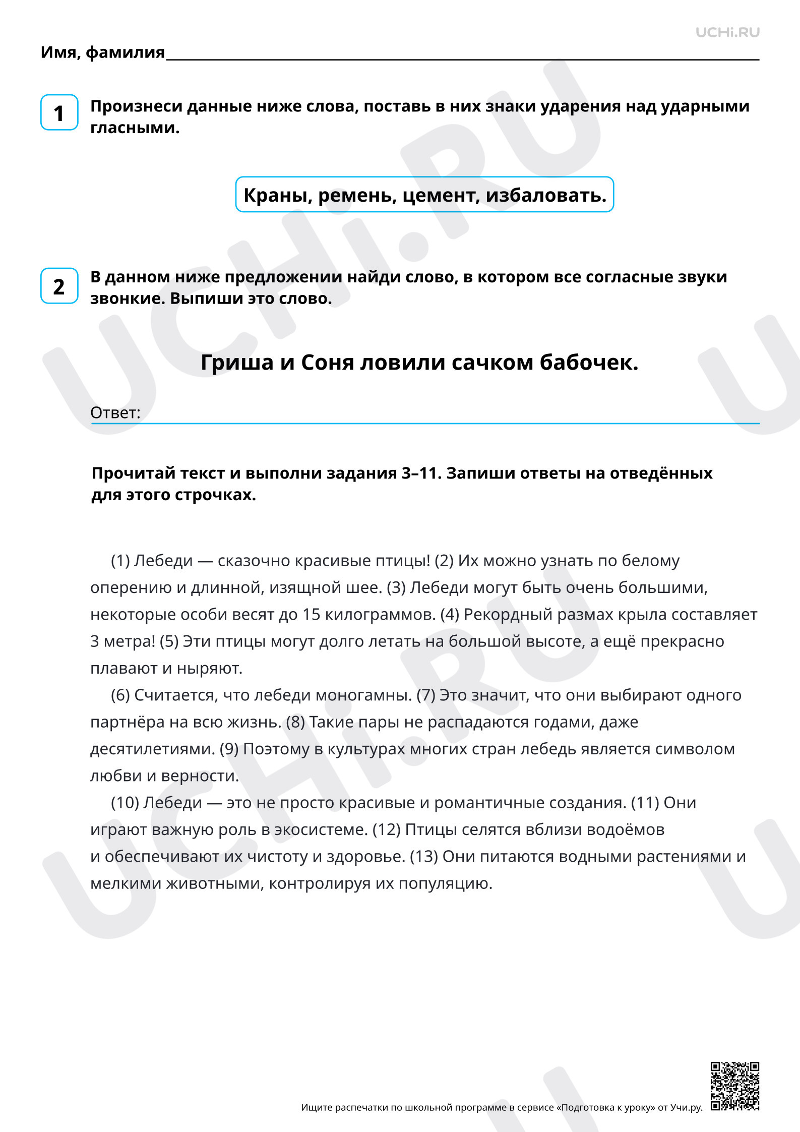 Предпросмотр материала Демоверсия ВПР по русскому языку. Вариант 2