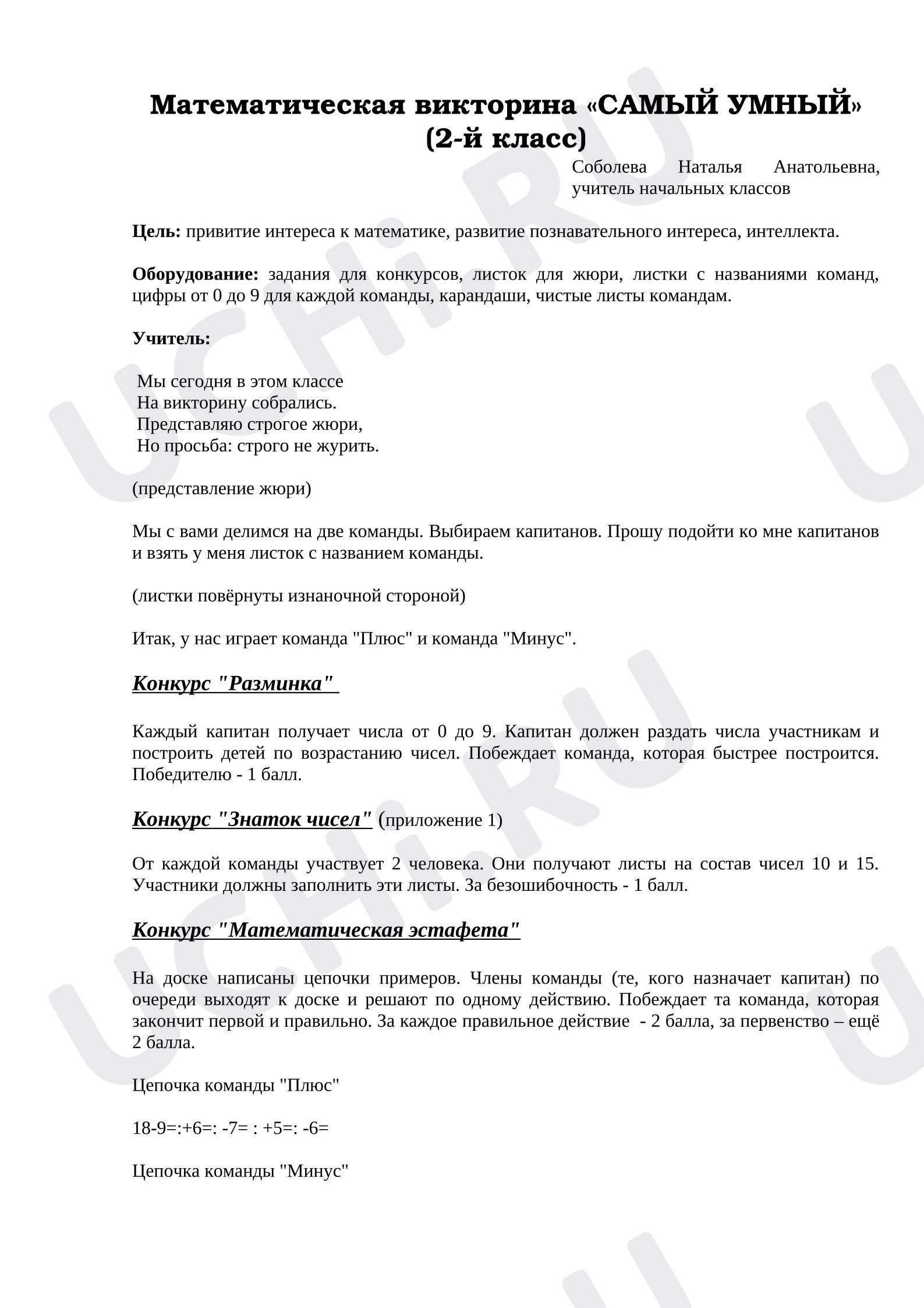 Предпросмотр материала Математическая викторина 2 класс