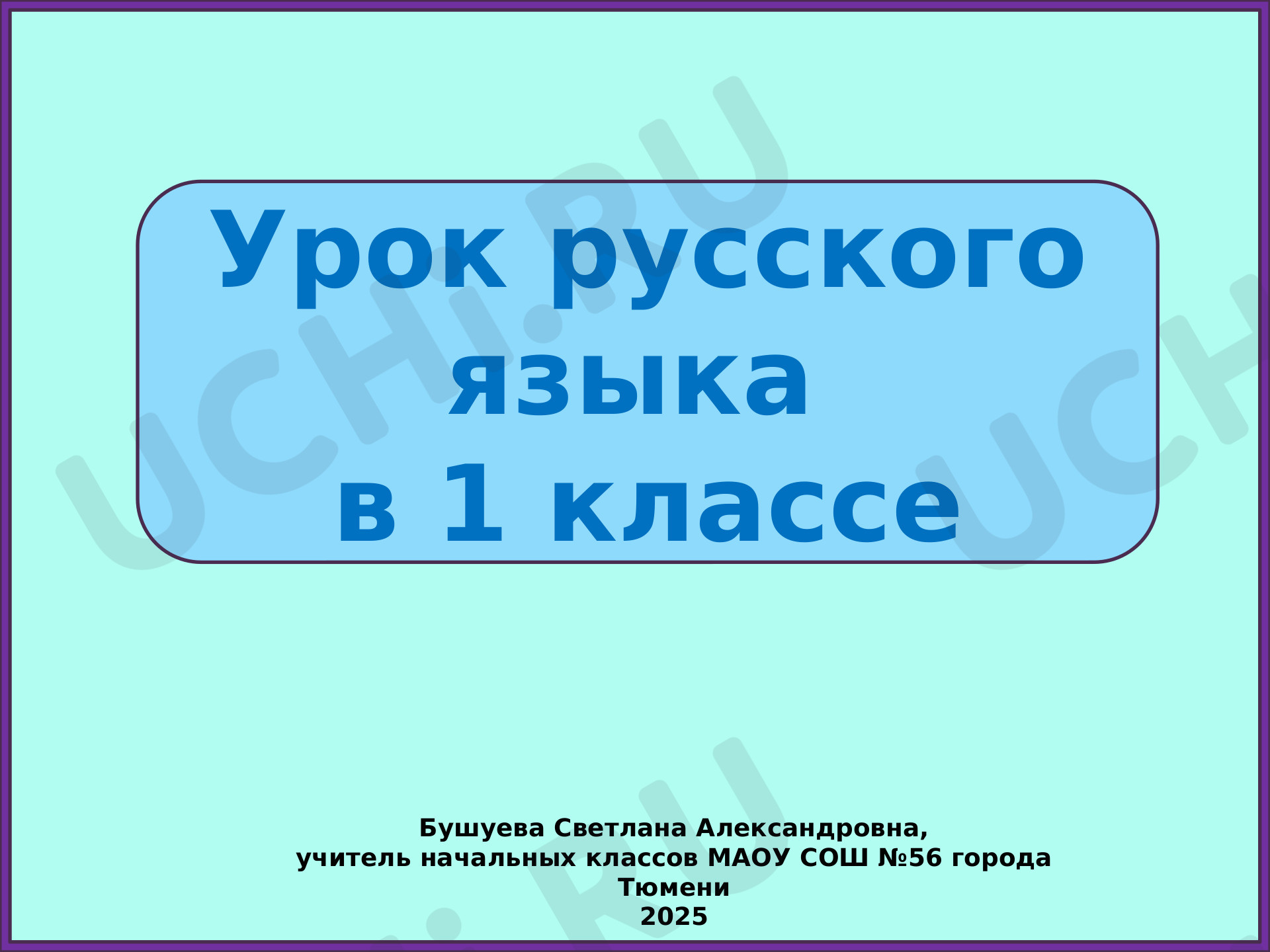 Предпросмотр материала Презентация к уроку русского языка : "Что могут называть слова".