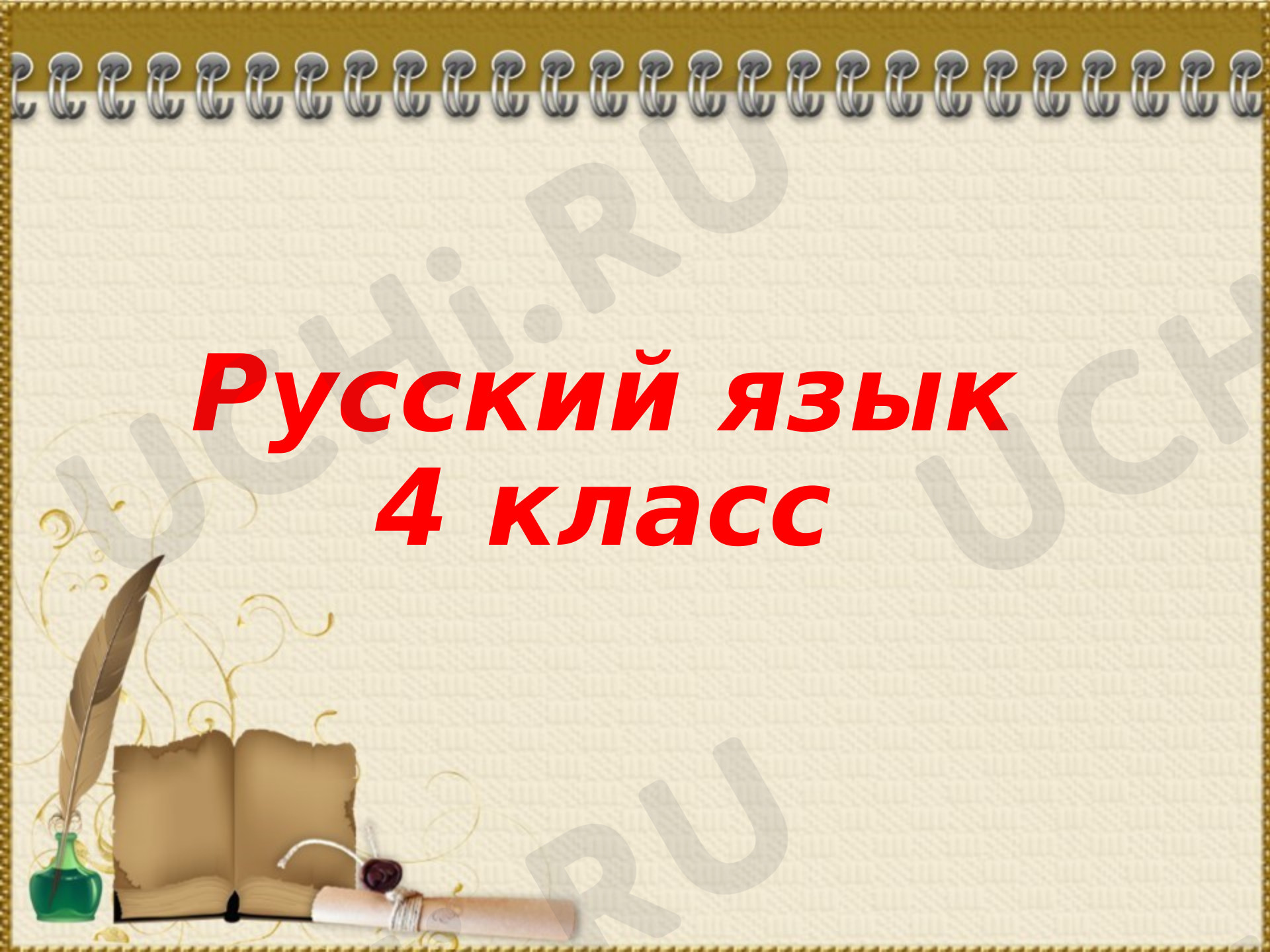 Предпросмотр материала Имя существительное. Общее значение и употребление в речи