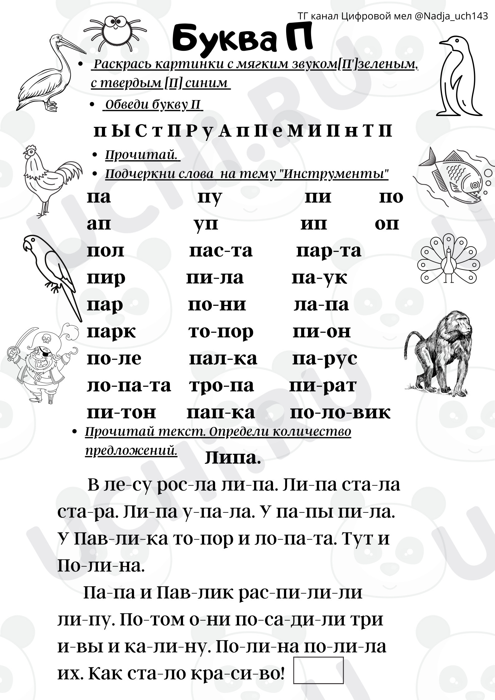 Предпросмотр материала Рабочий лист к уроку обучения грамоте. Буква П