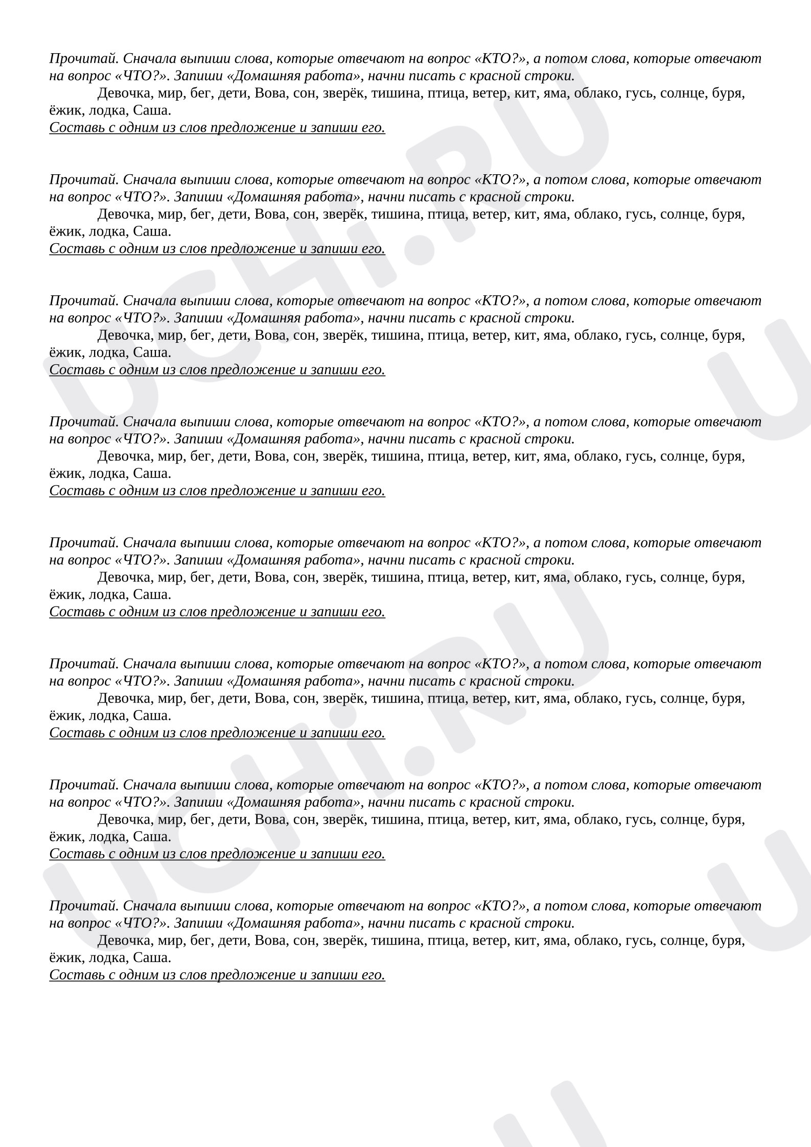 Предпросмотр материала Рабочий лист к уроку русского языка по теме: Карточка "Одушевленные неодушевленные существительные"