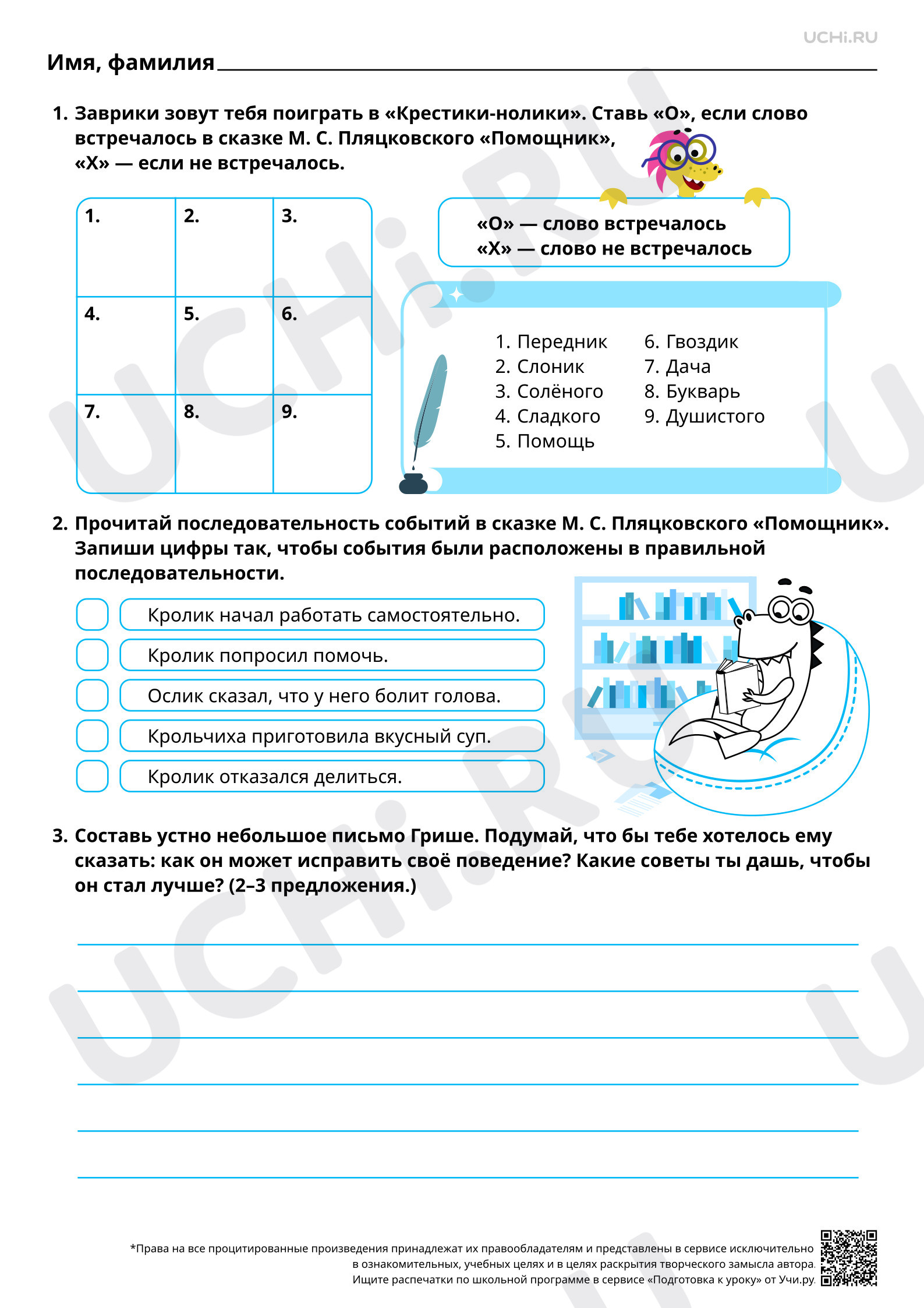 Предпросмотр материала Выделение главной мысли (идеи) произведения. На примере рассказов К. Д. Ушинского и других на выбор. Повышенный уровень