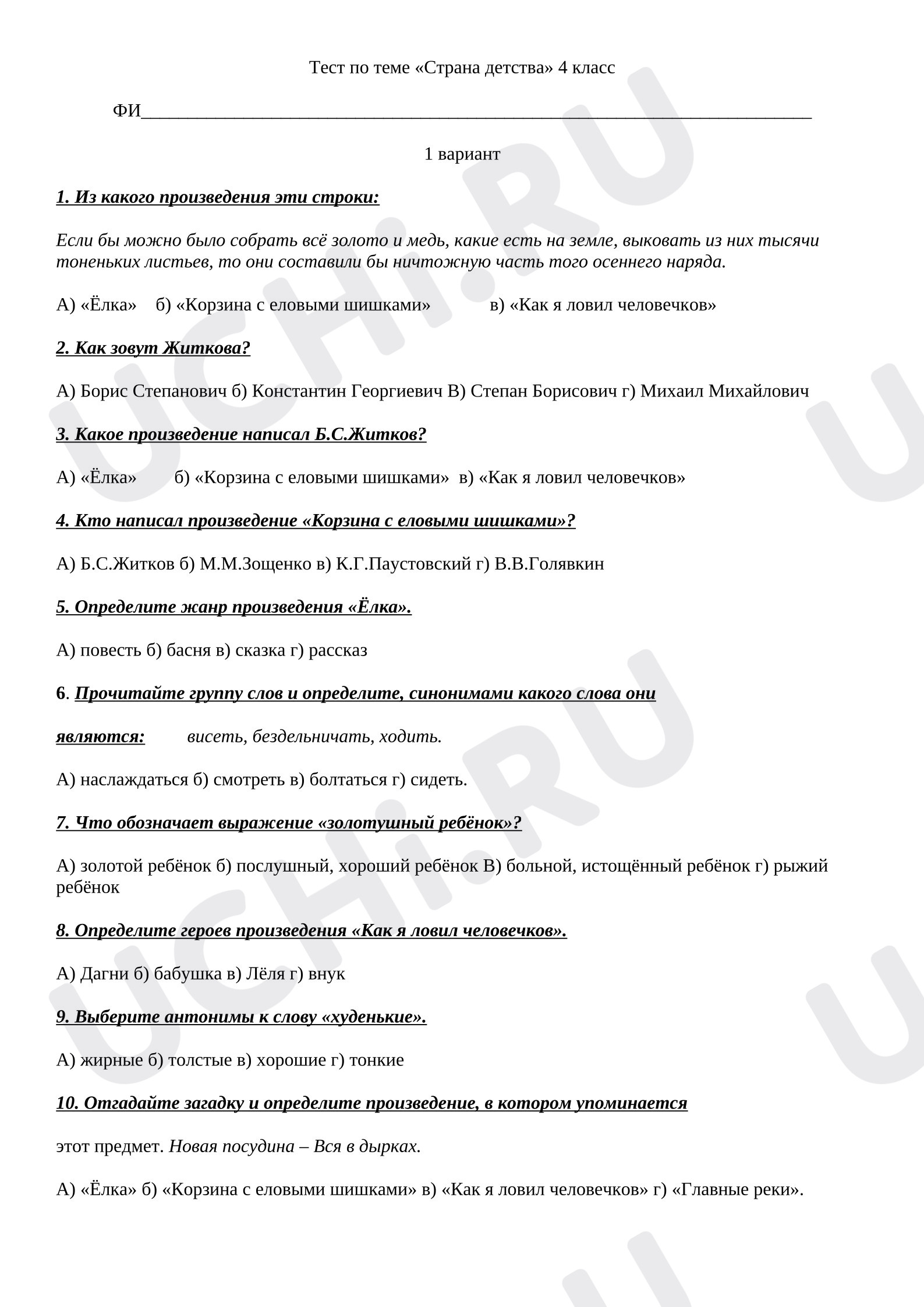 Предпросмотр материала Тест по литературному чтению по разделу "Страна детства".