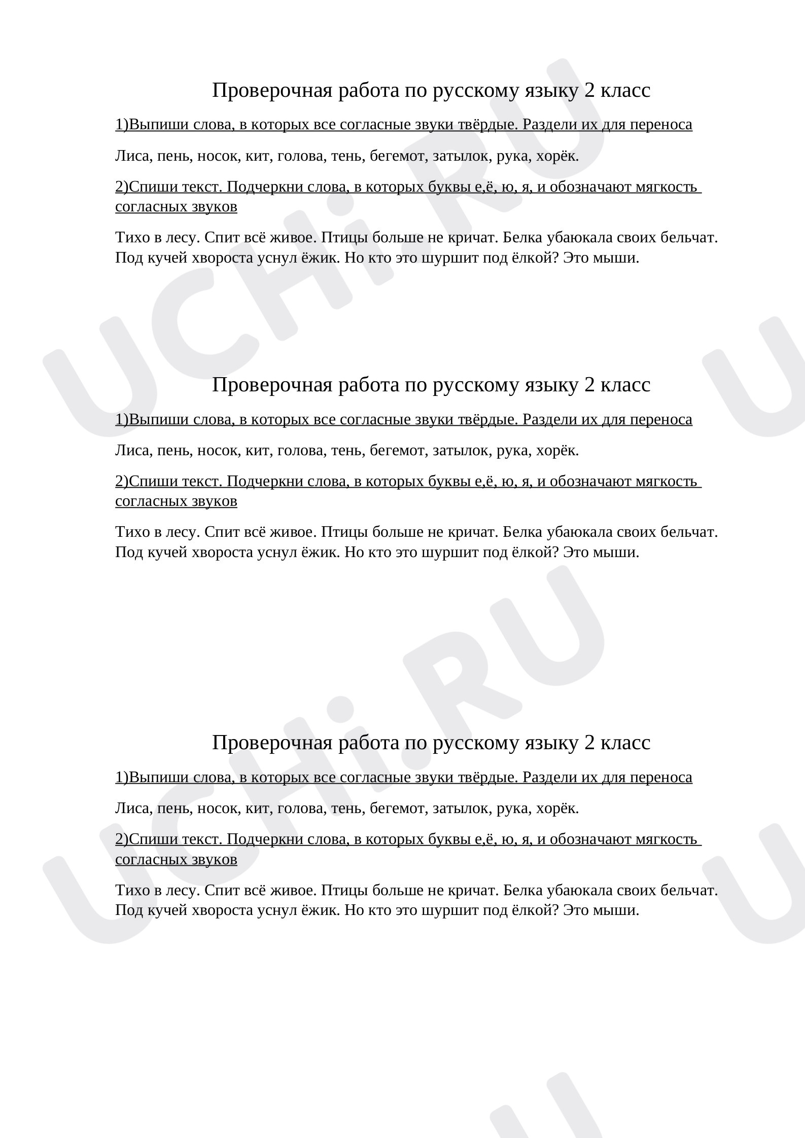 🖍 Проверочная работа №21 по теме “Проверочная работа. 2 класс Русский ...