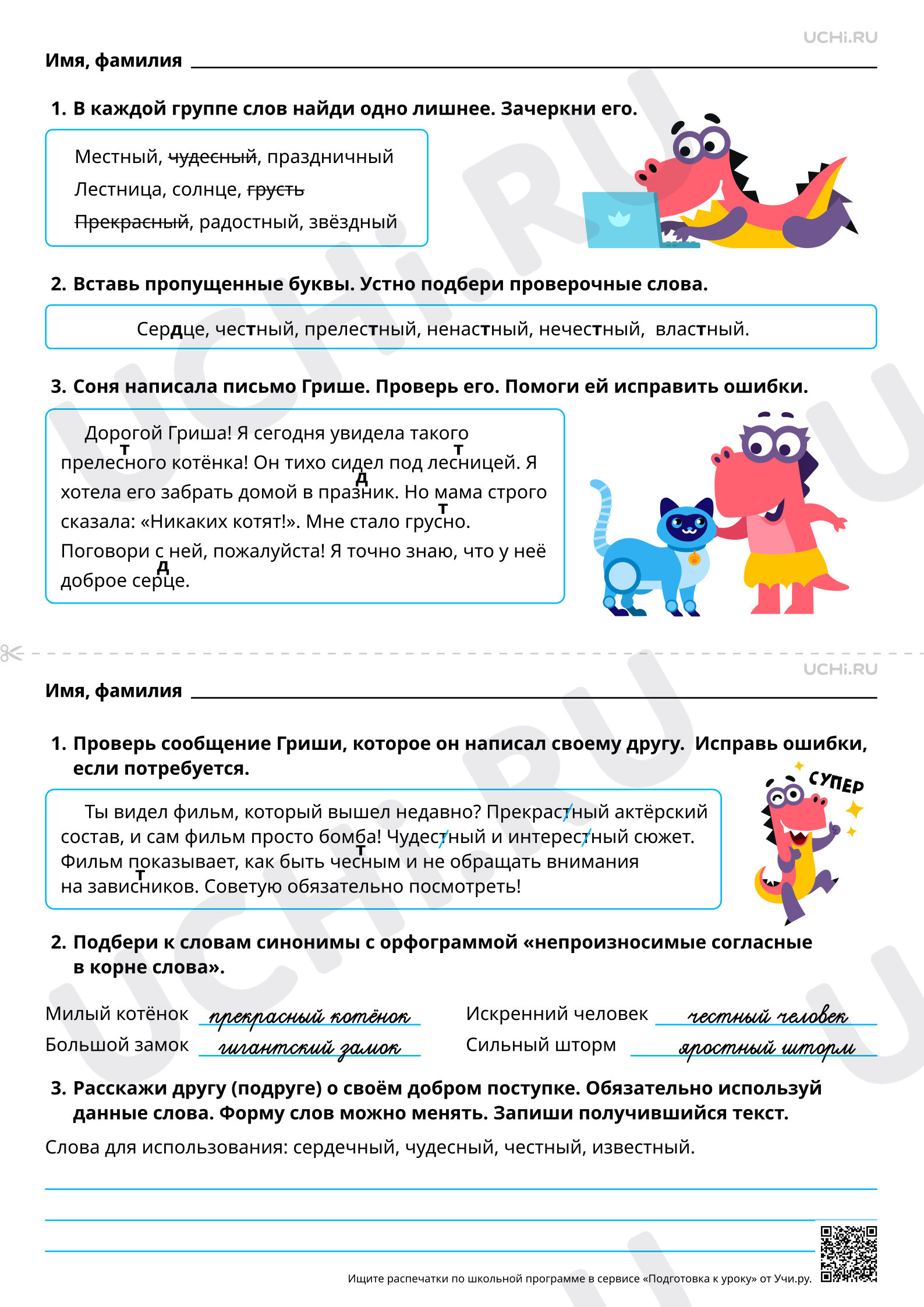 Предпросмотр материала Непроизносимые согласные в корне слова. Ответы