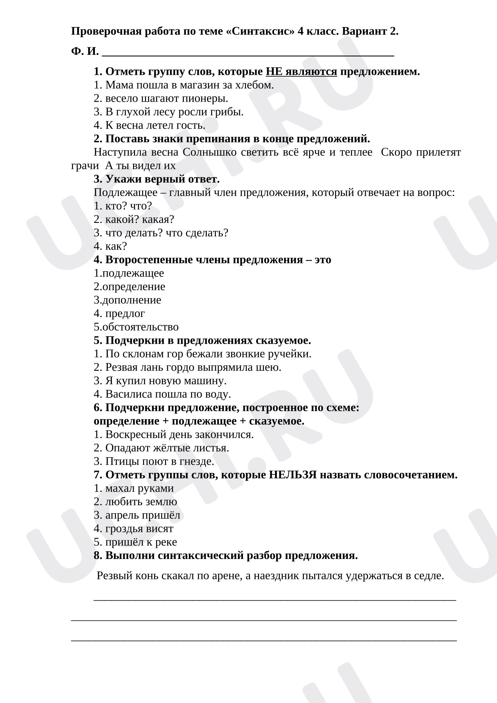 Предпросмотр материала Проверочная работа к уроку русского языка по теме «Синтаксис».