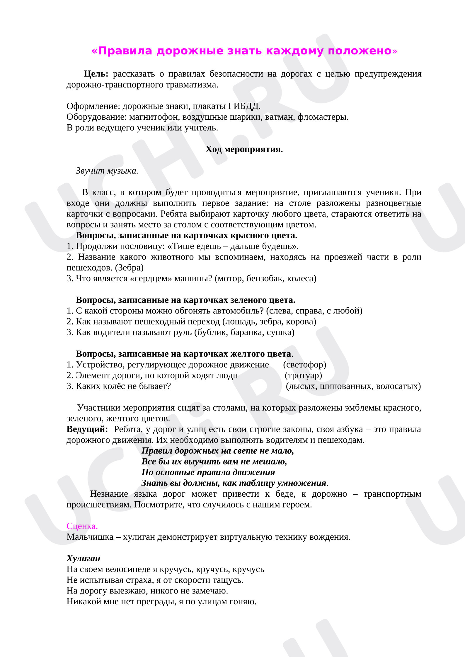 Предпросмотр материала План занятия «Правила дорожные знать каждому положено»