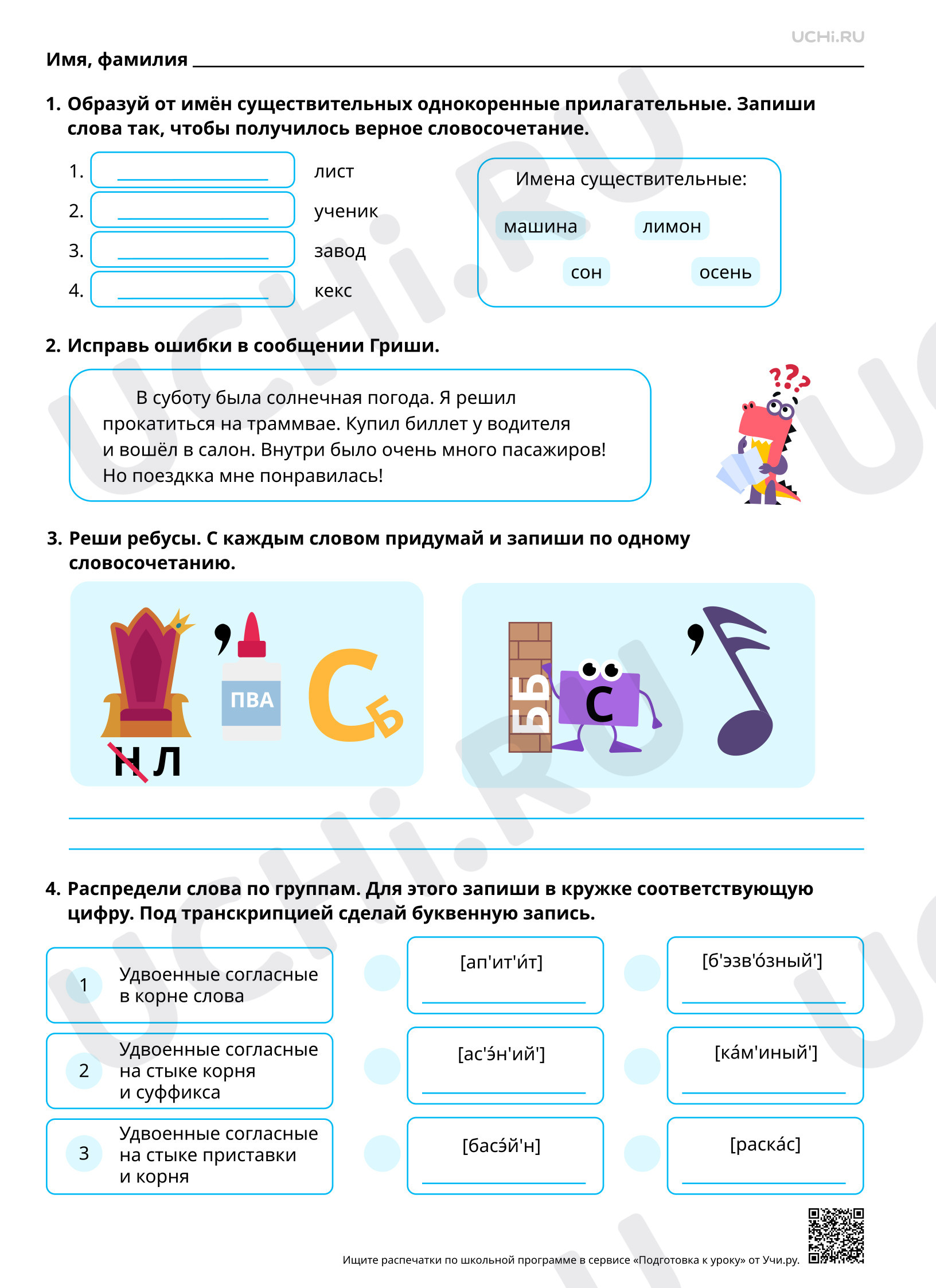 Предпросмотр материала Правописание слов с удвоенными согласными. Повышенный уровень