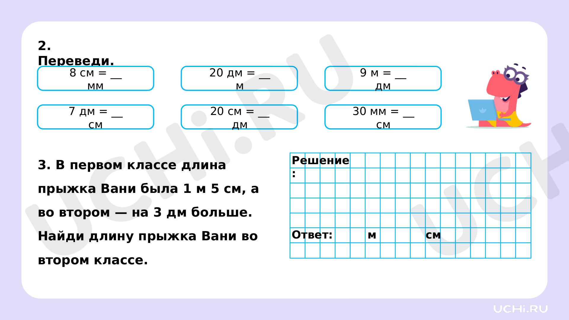 Математика для 1 четверти 2 класса. ЭОР | Подготовка к уроку от Учи.ру