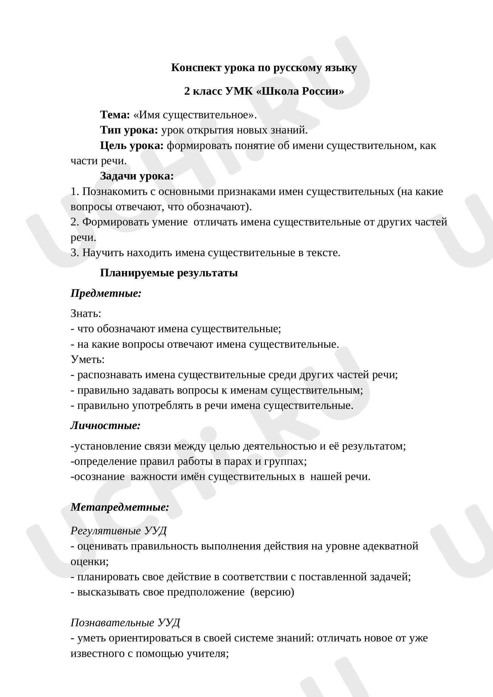Предпросмотр материала Имя существительное