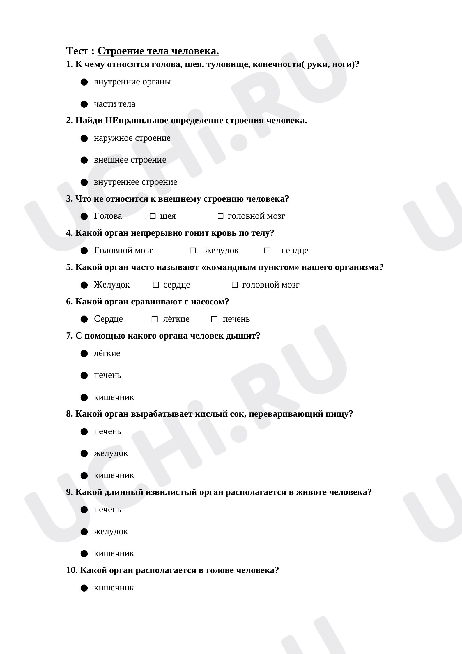 Предпросмотр материала Тест по окружающему миру по теме: "Строение тела человека".