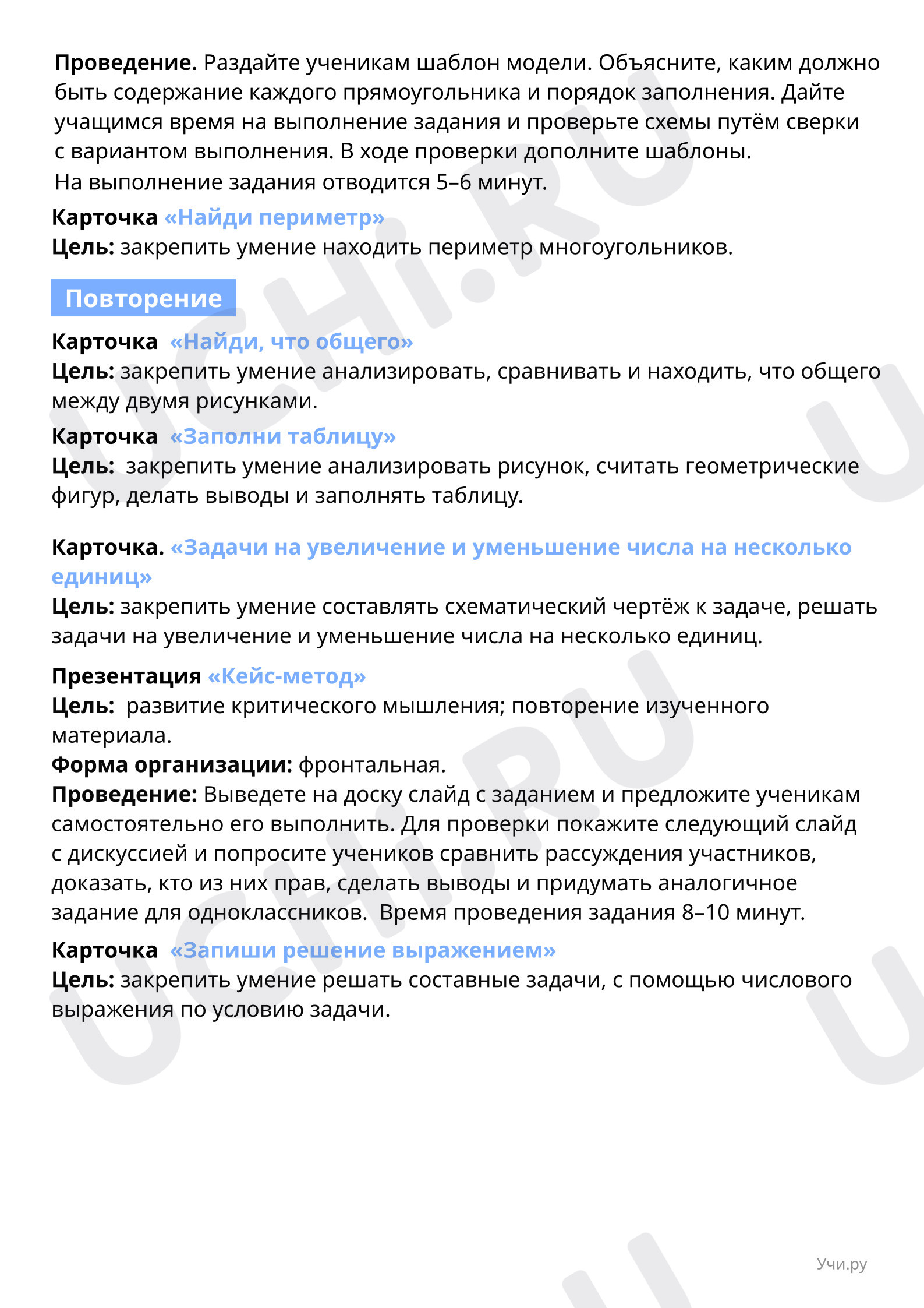 Свойства сложения, математика 2 класс | Подготовка к уроку