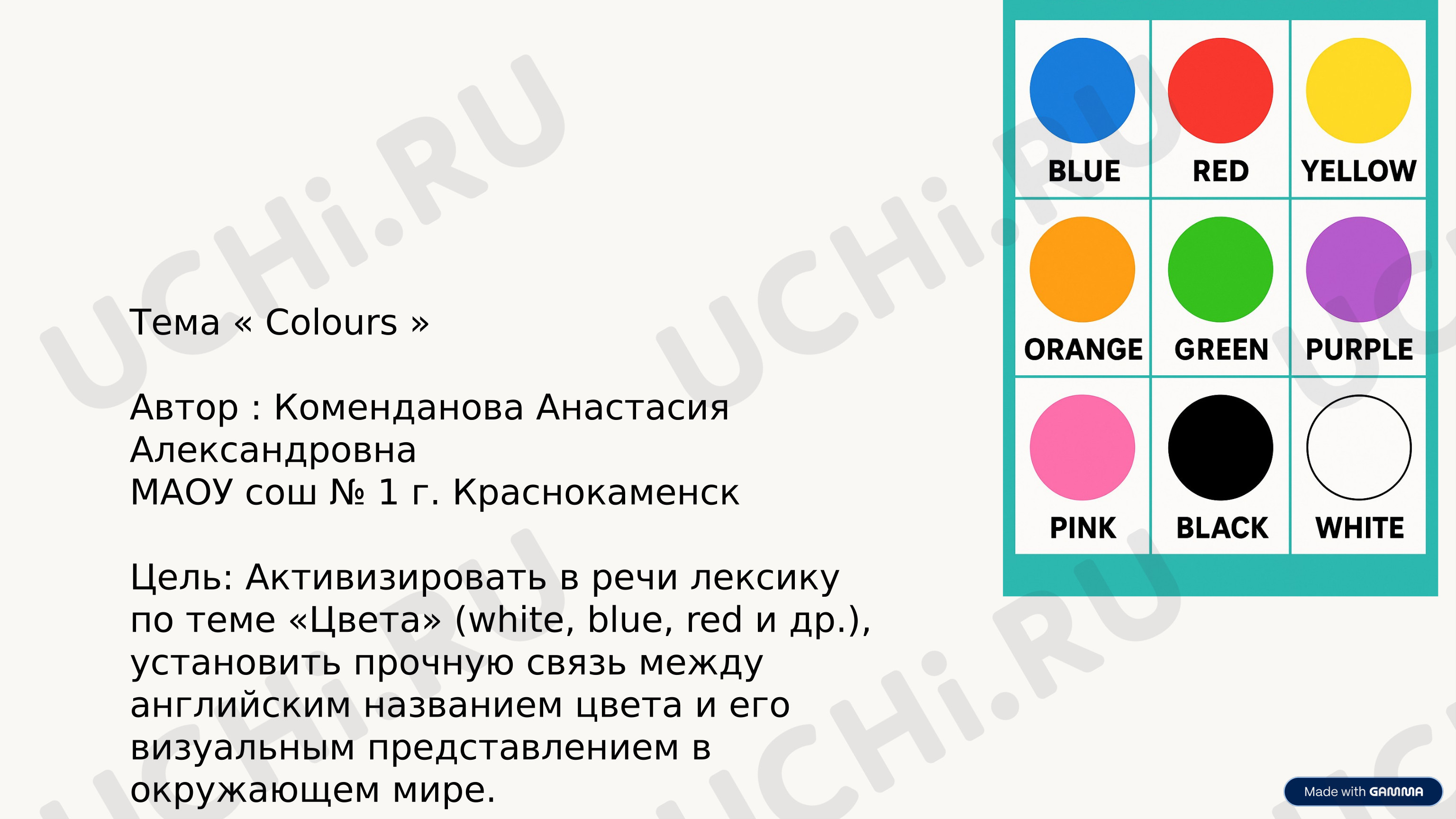 Предпросмотр материала Английский язык. Презентация. Colours