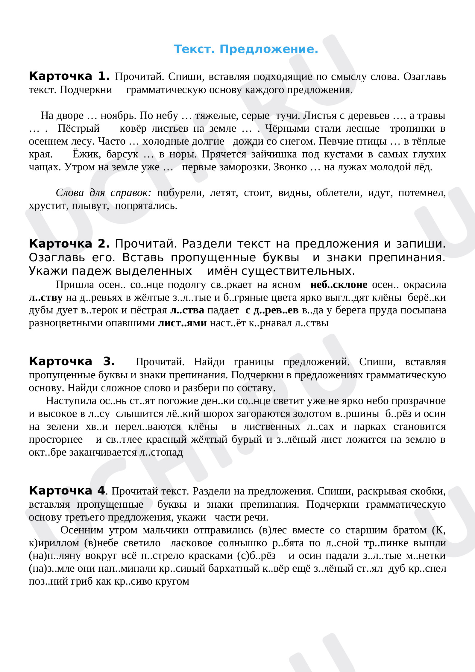 Предпросмотр материала Текст. Предложение