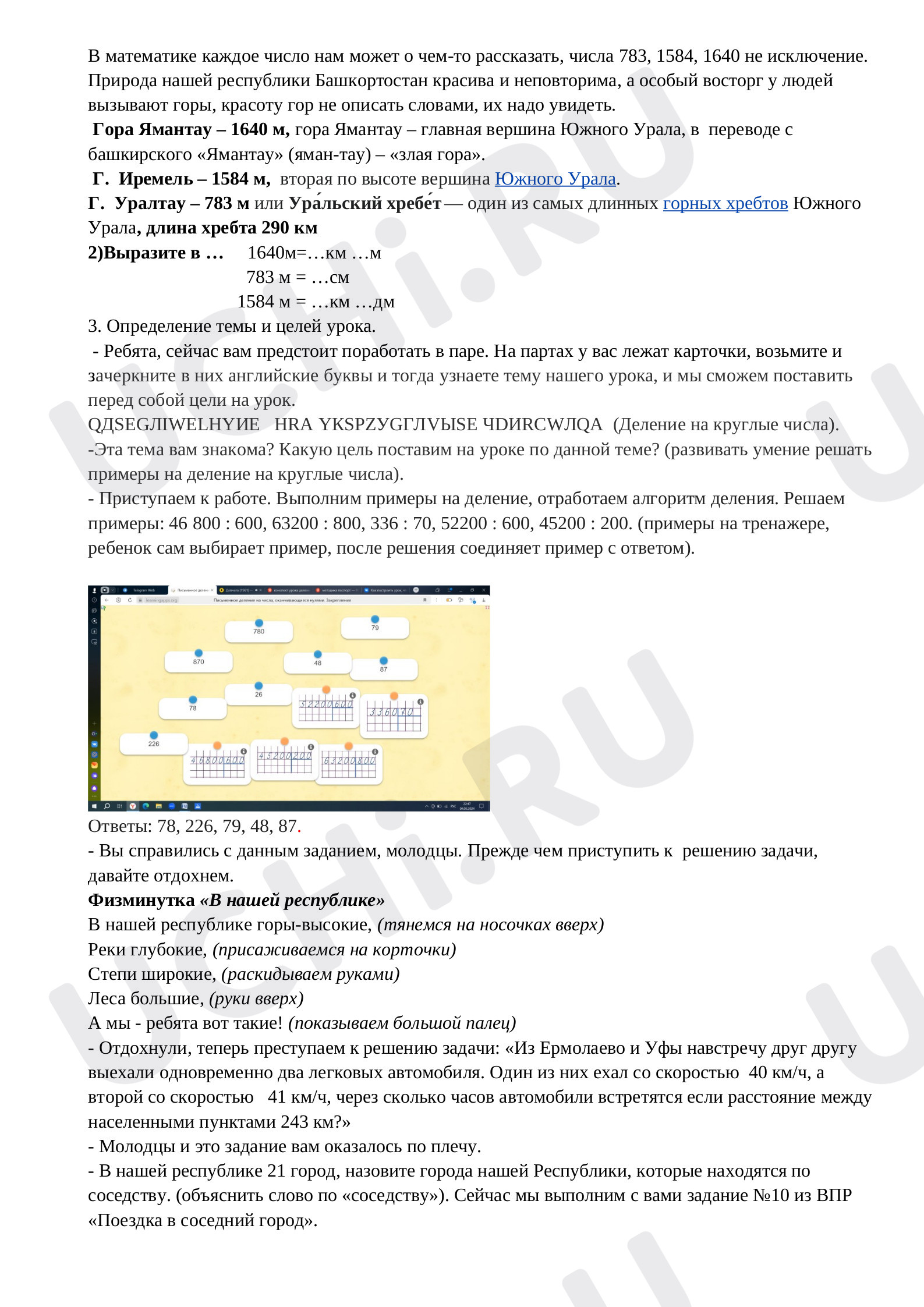 Письменное деление на числа, оканчивающиеся нулями»: Письменное деление на  числа, оканчивающиеся нулями | Учи.ру