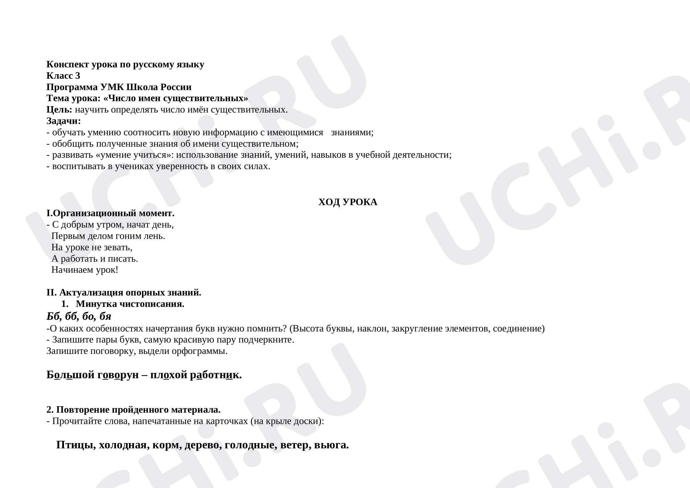 Предпросмотр материала Число имен существительных