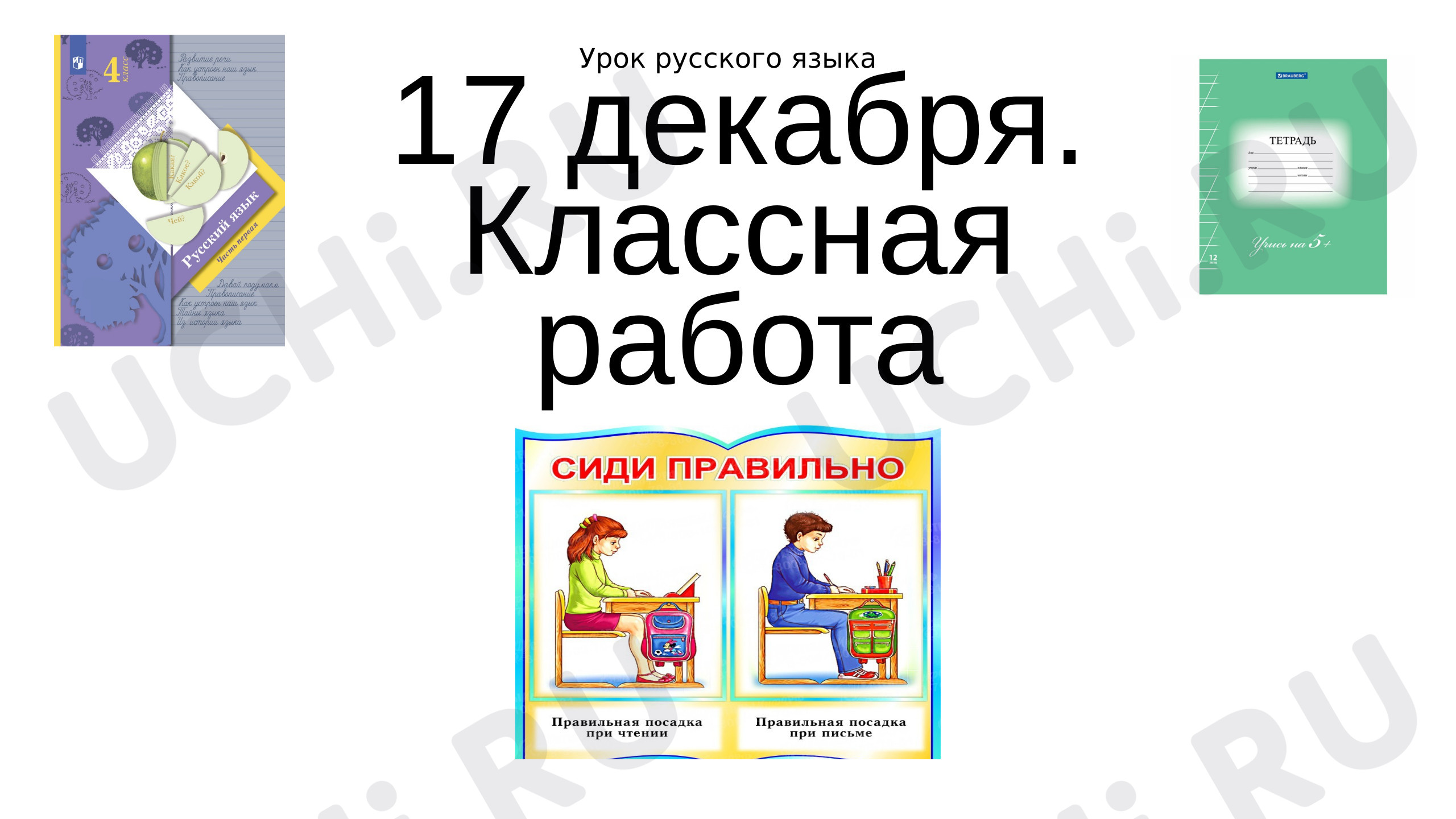 Предпросмотр материала Презентация к уроку русского языка. Настоящее время глагола.