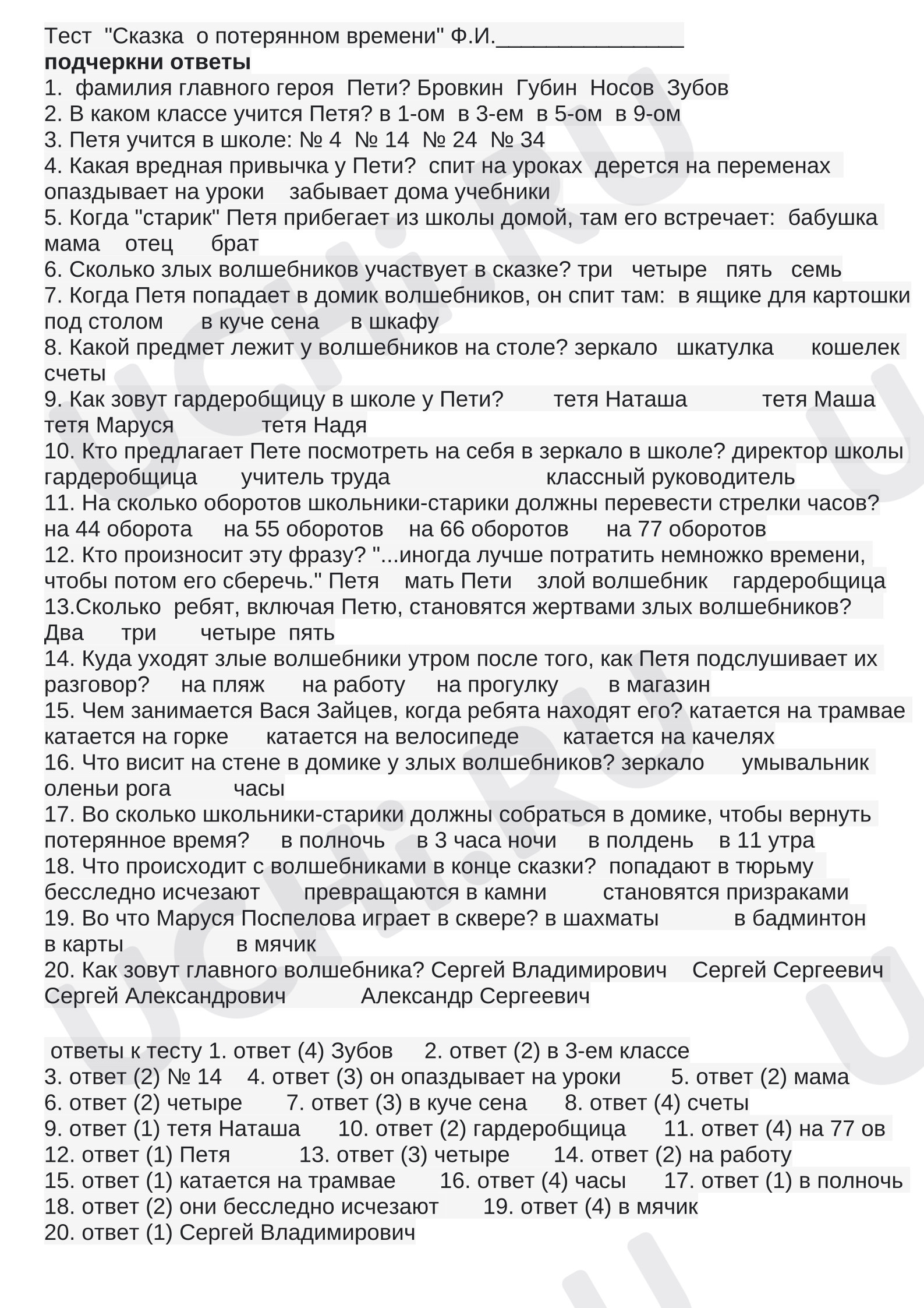 Предпросмотр материала Тестирование к уроку литературного чтения. «Сказка о потерянном времени».