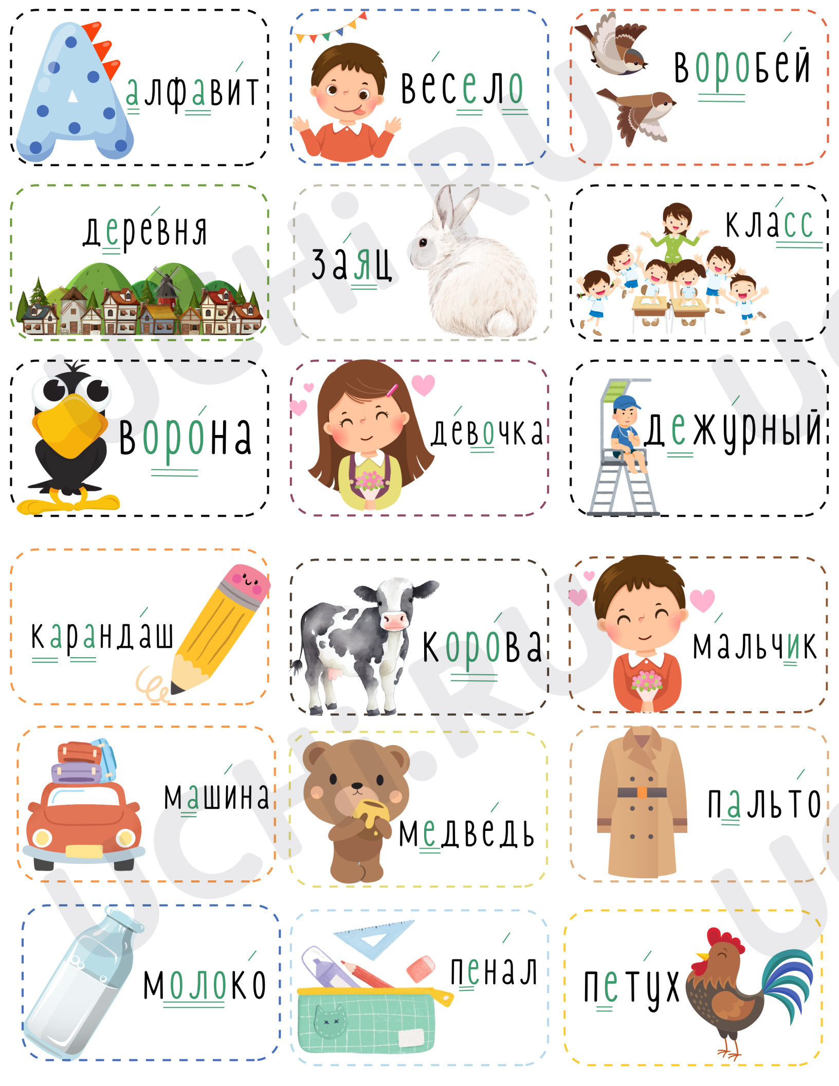 Предпросмотр материала Словарные слова. Повторение
