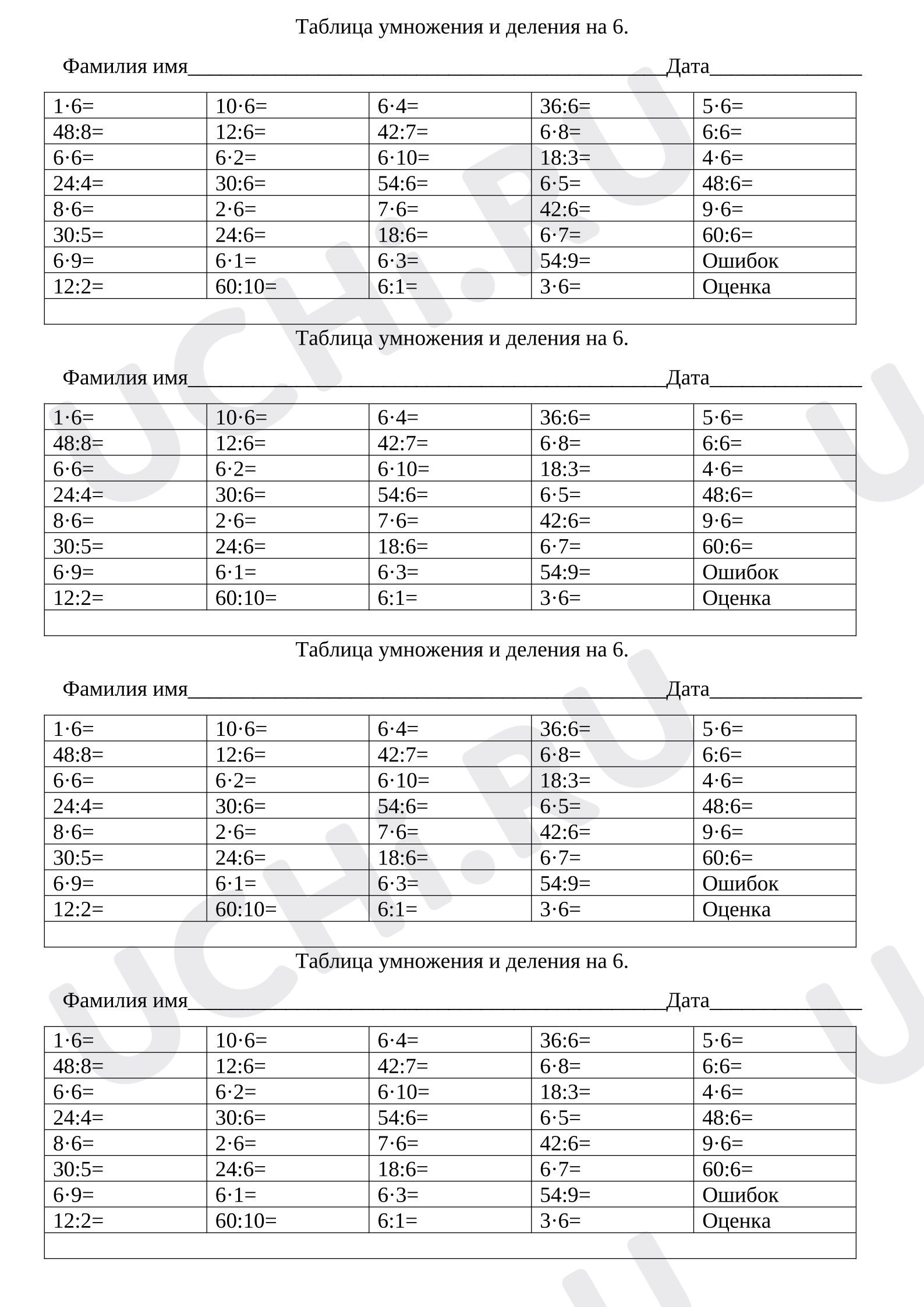 Предпросмотр материала Проверка таблицы умножения на 6.