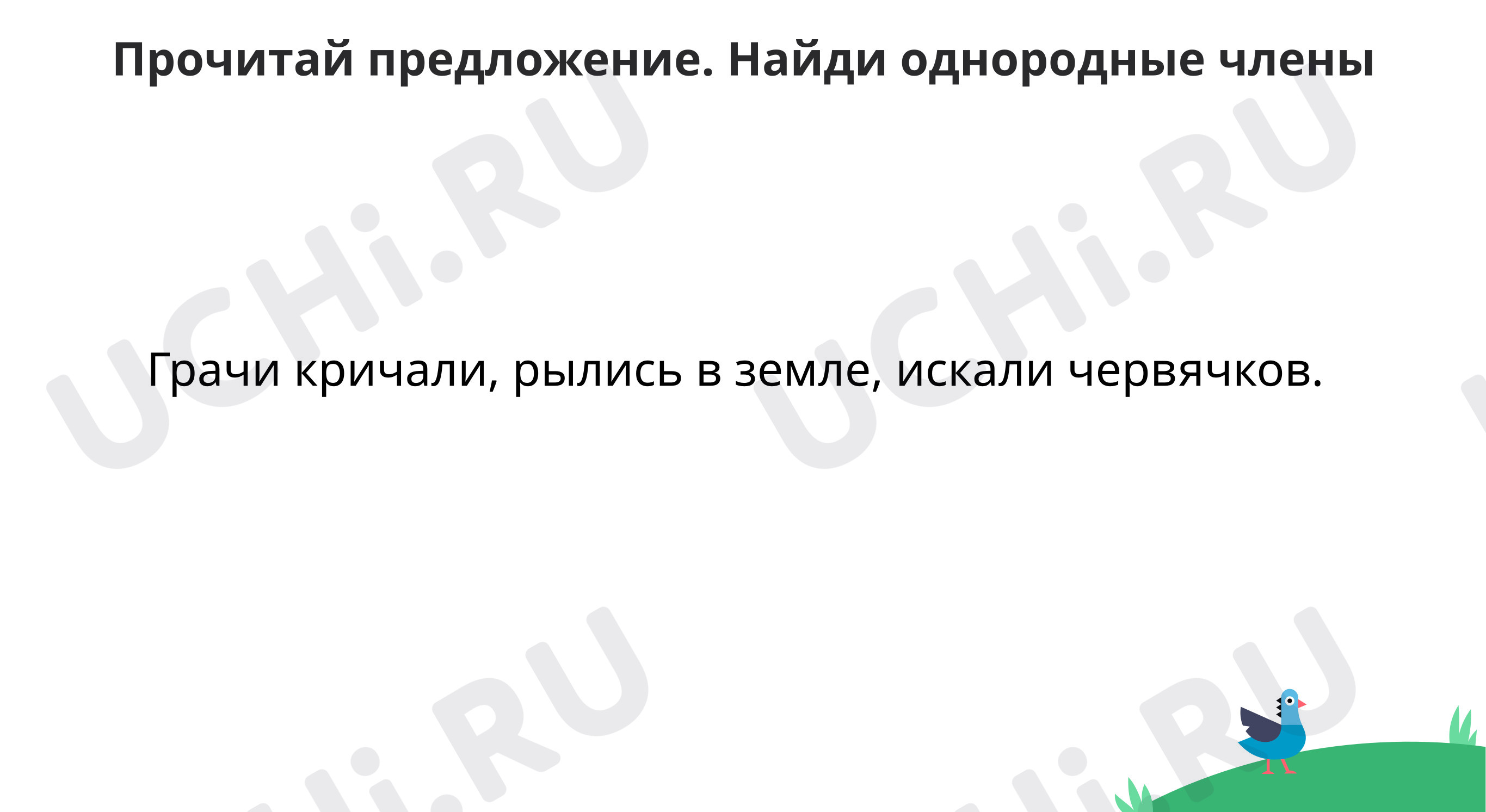 Предпросмотр материала Подбери схему предложения
